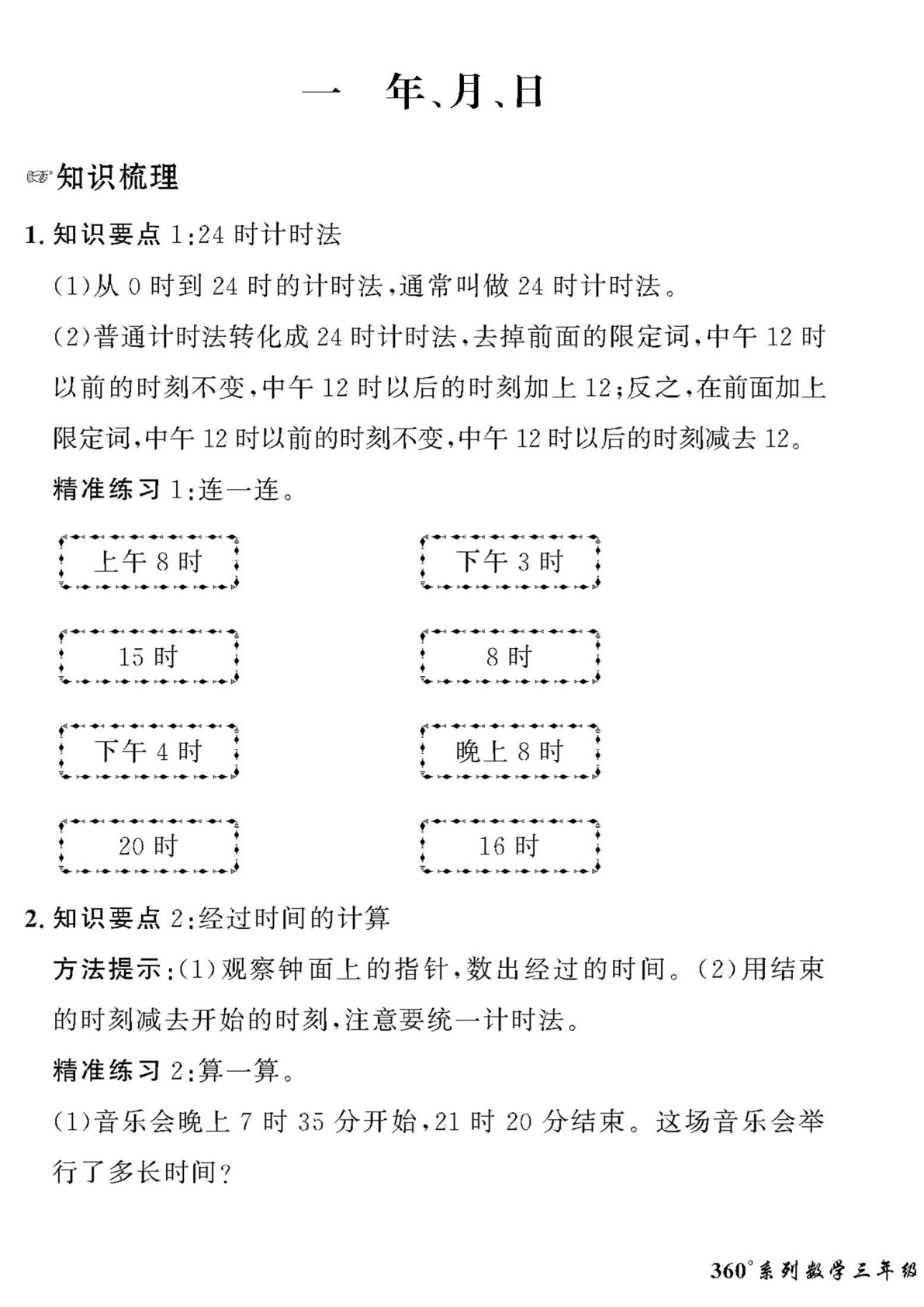 三年级下册冀教版数学【课时-《黄冈密卷情景真题》】