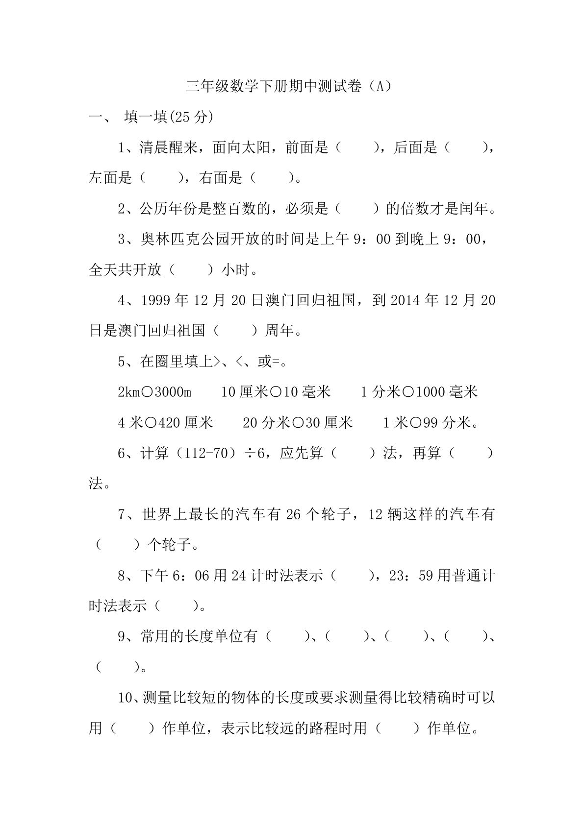 三年级下册冀教版数学【期中考试卷.1】