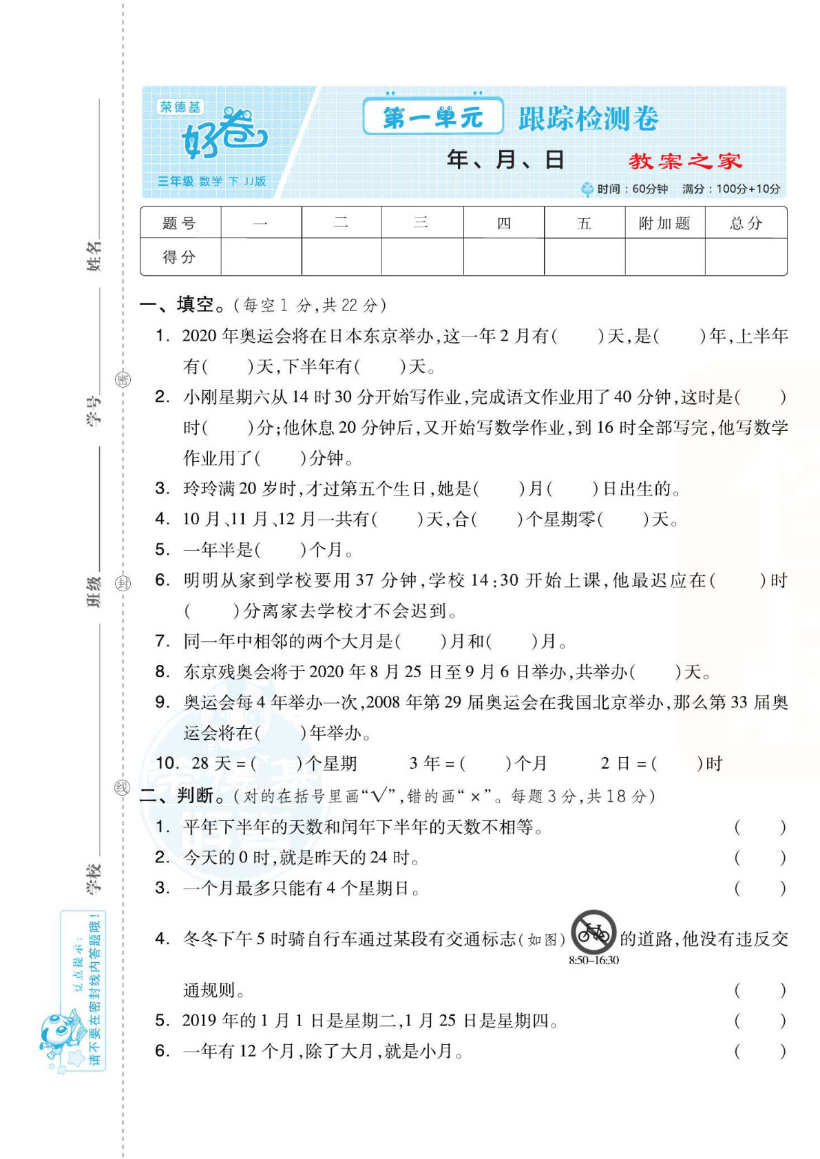 三年级下册冀教版数学【试卷《单元跟踪测试卷》】