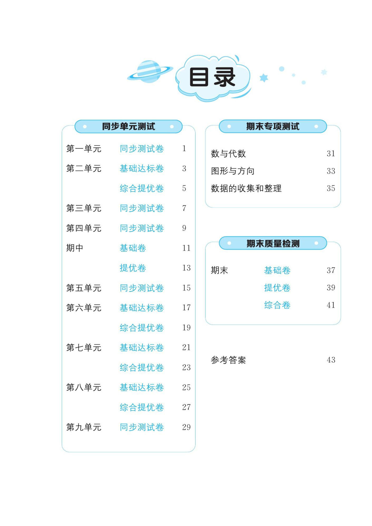 三年级下册冀教版数学【试卷《黄冈全优卷》】
