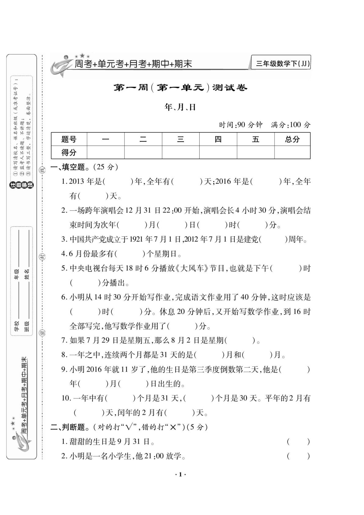 三年级下册冀教版数学【试卷《新思维》】
