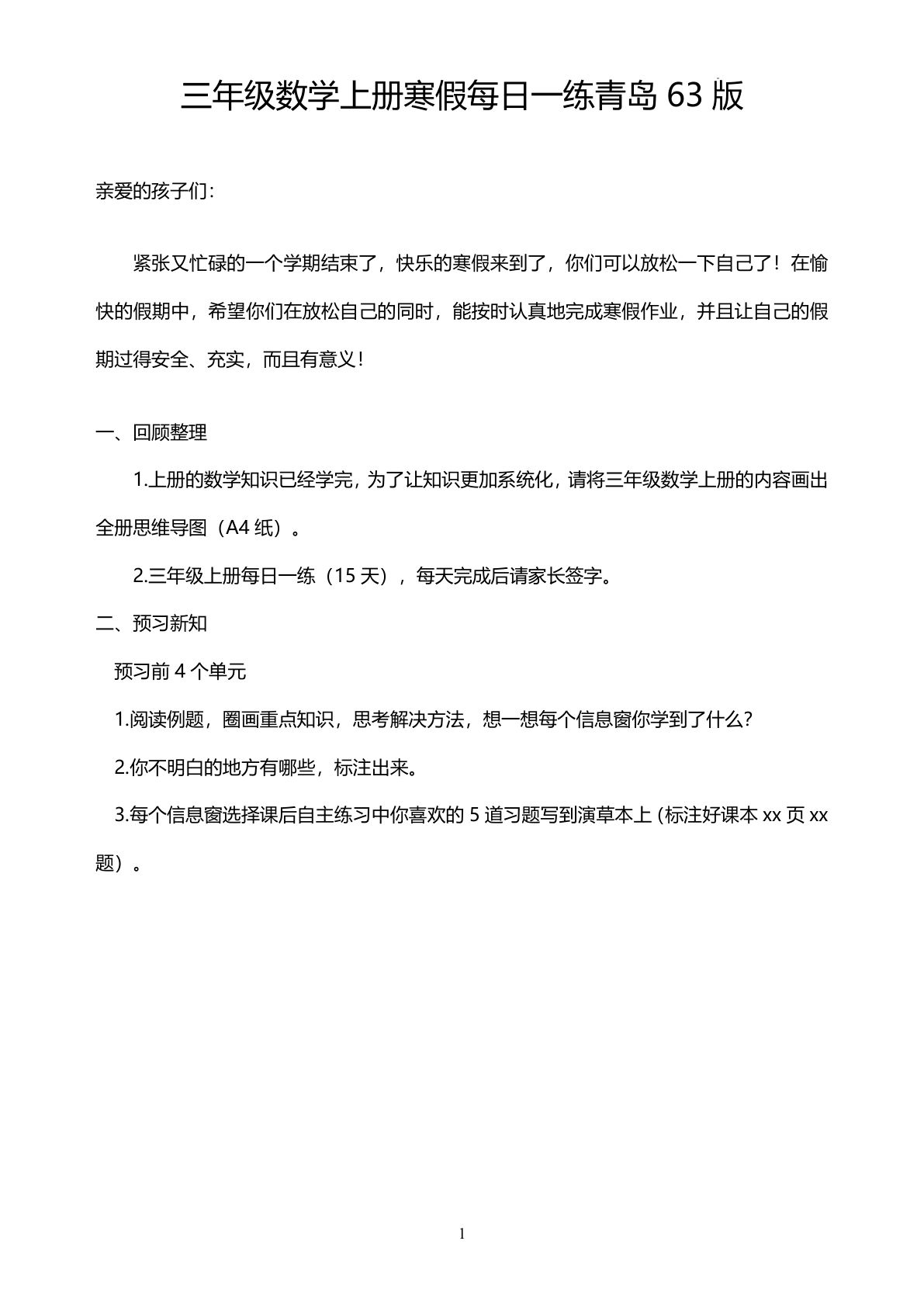三下册年级青岛63制数学【寒假计算题每日一练】