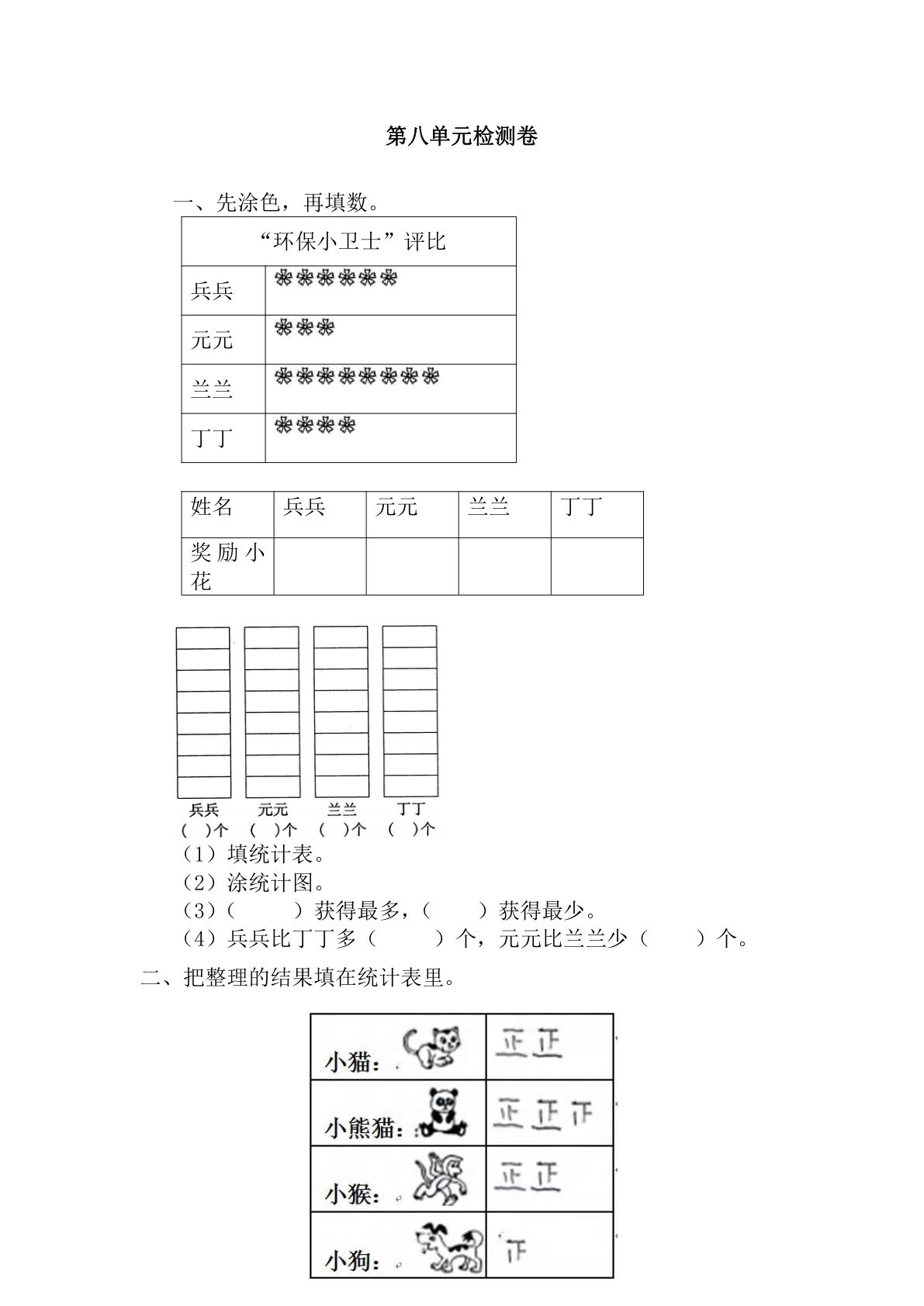 三年级下册青岛63制数学【第八单元检测卷.2】