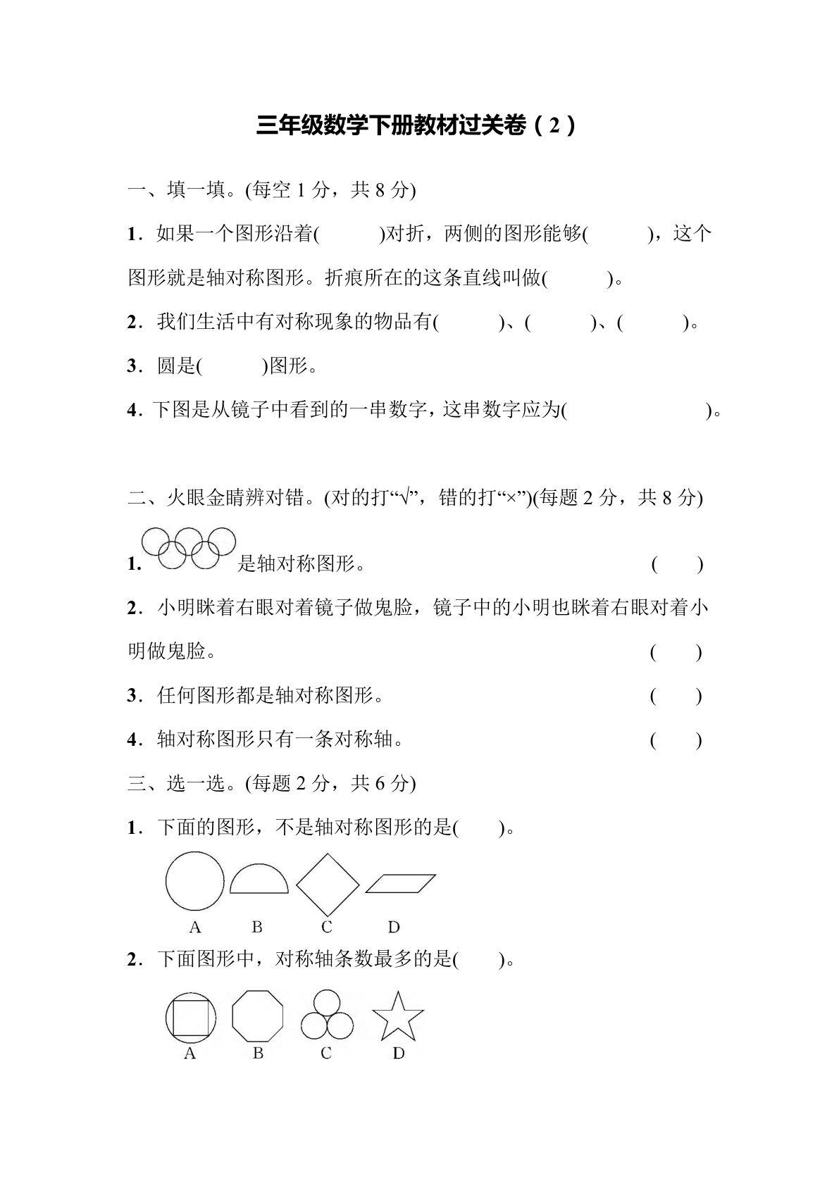 三年级下册青岛63制数学【第二单元检测.1】