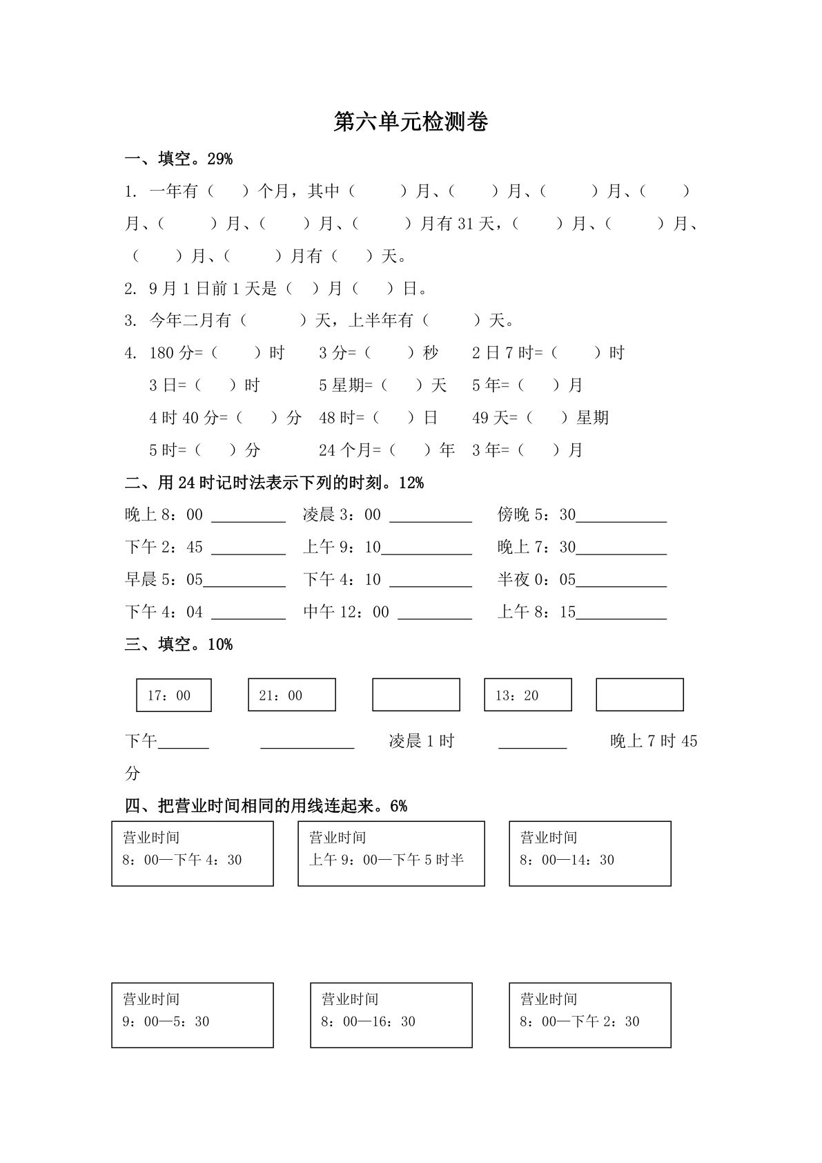 三年级下册青岛63制数学【第六单元检测卷.2】
