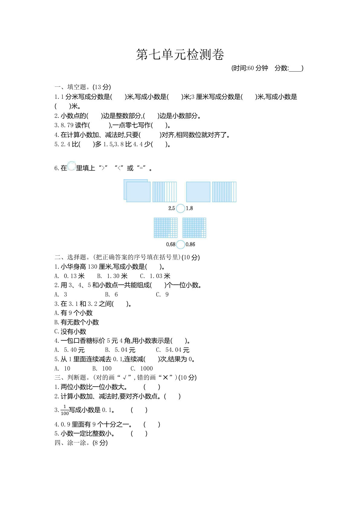 三年级下册青岛63制数学【第七单元检测卷.1】