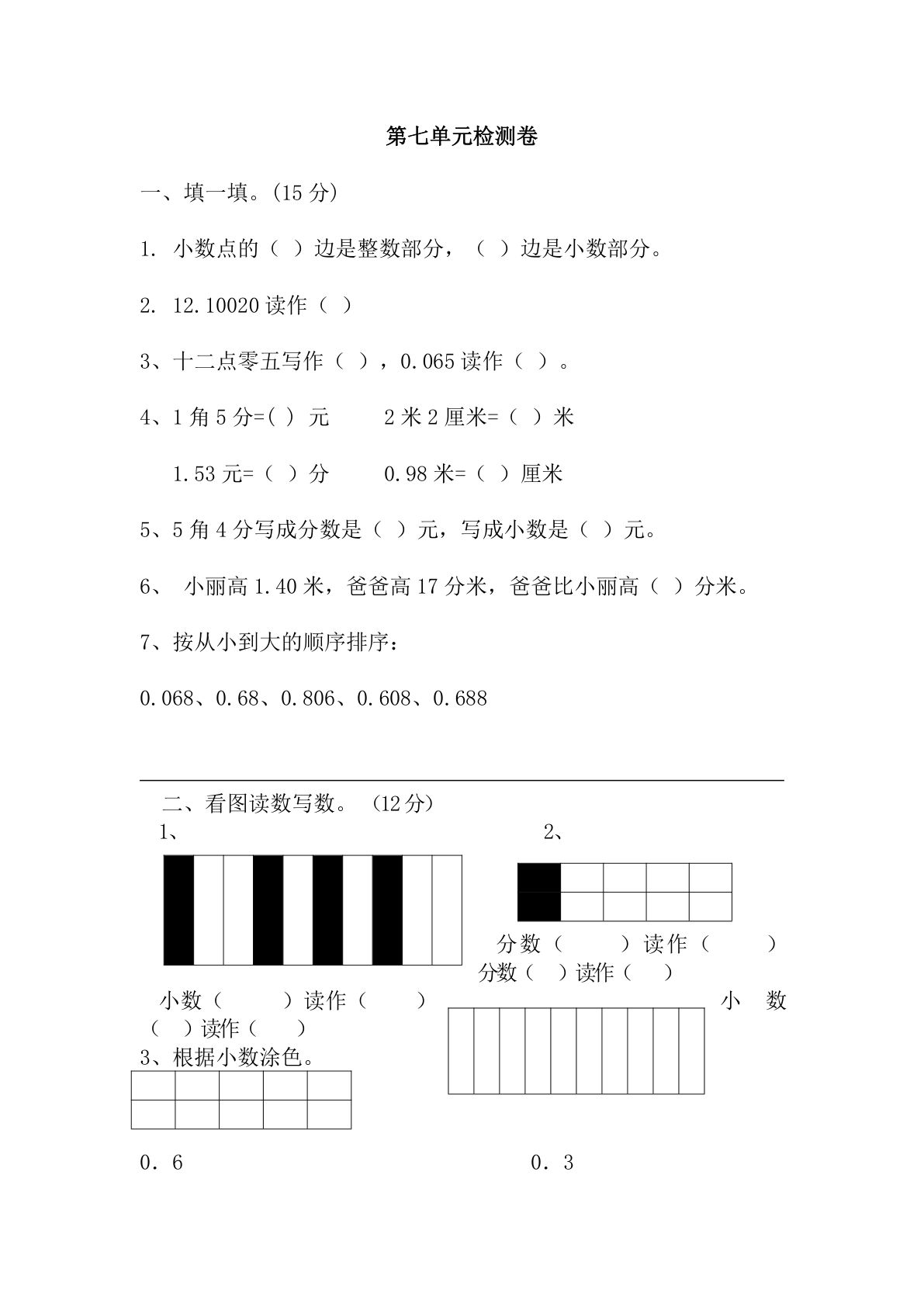 三年级下册青岛63制数学【第七单元检测卷.2】