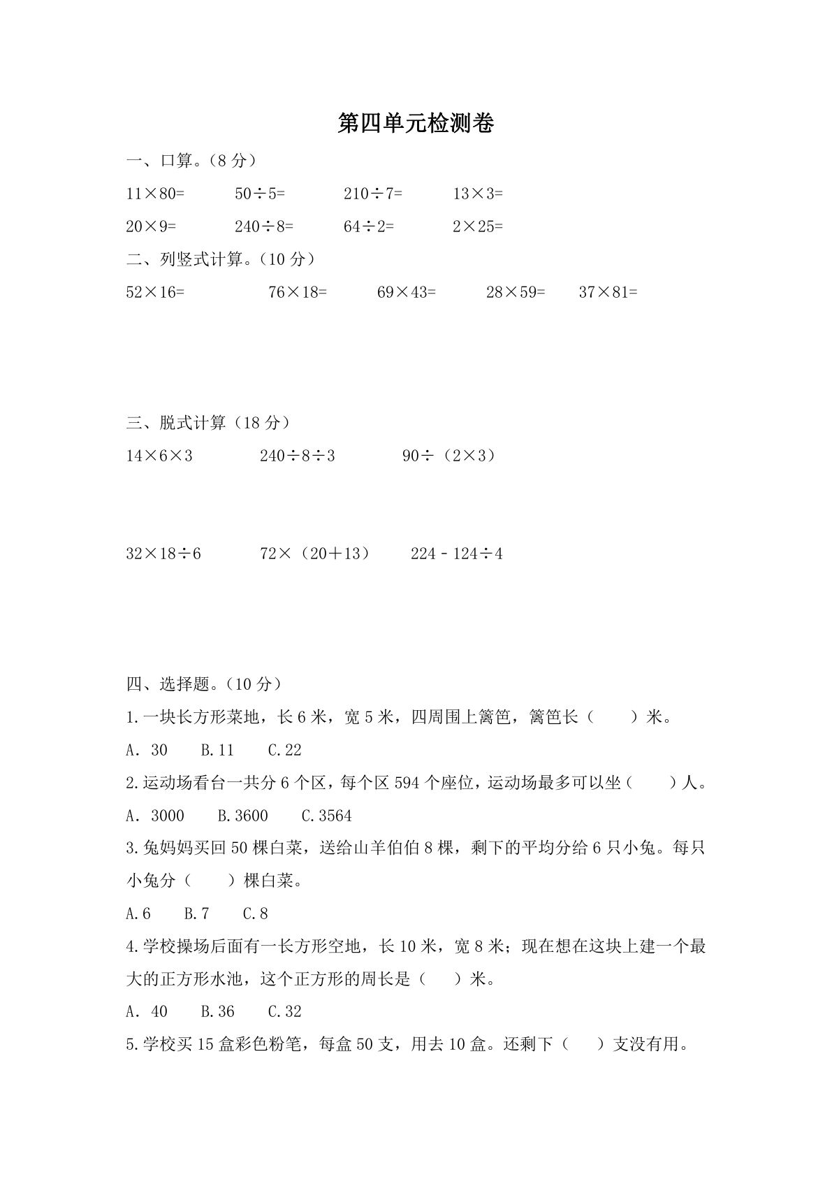 三年级下册青岛63制数学【第四单元检测.1】