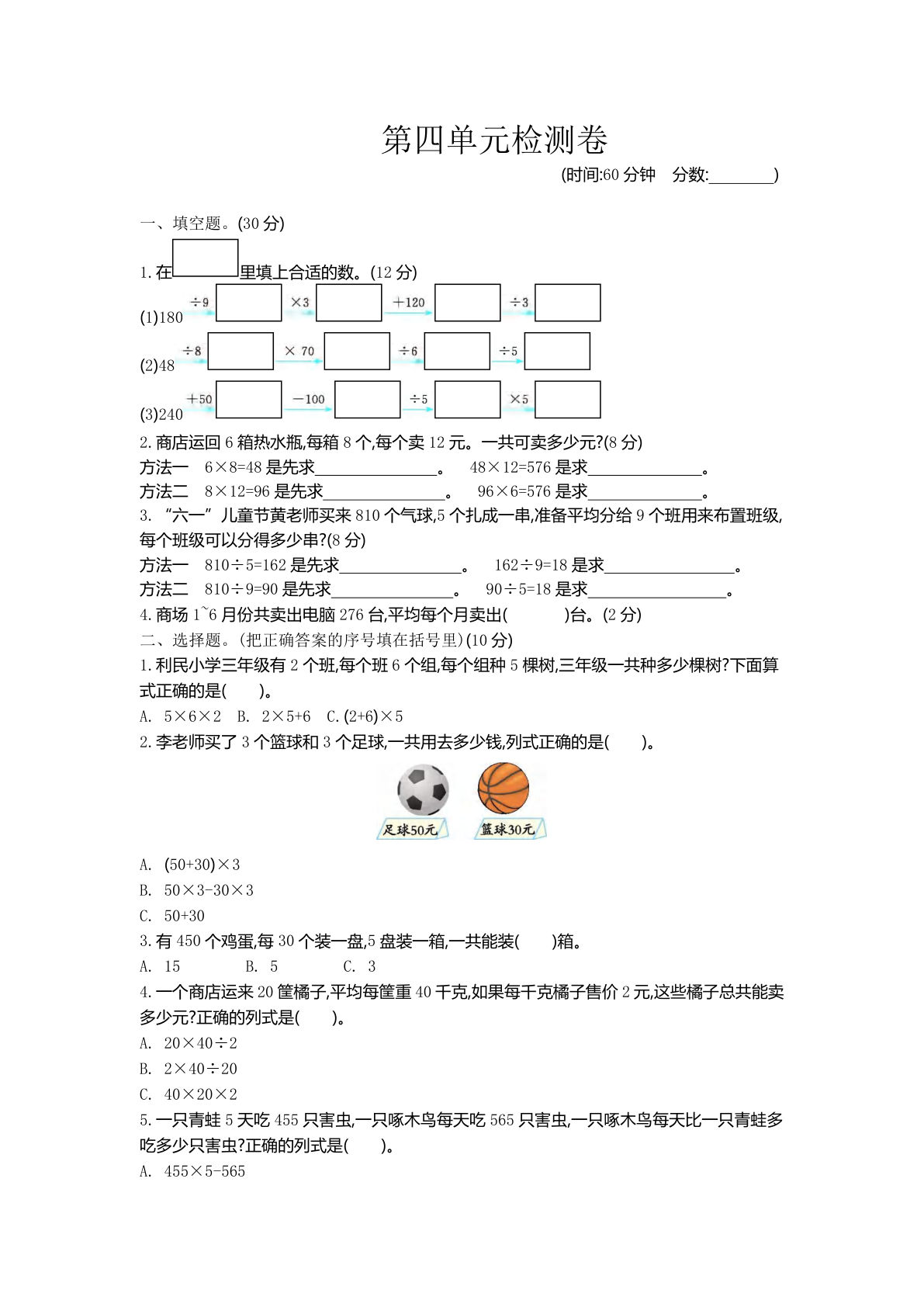 三年级下册青岛63制数学【第四单元检测.2】