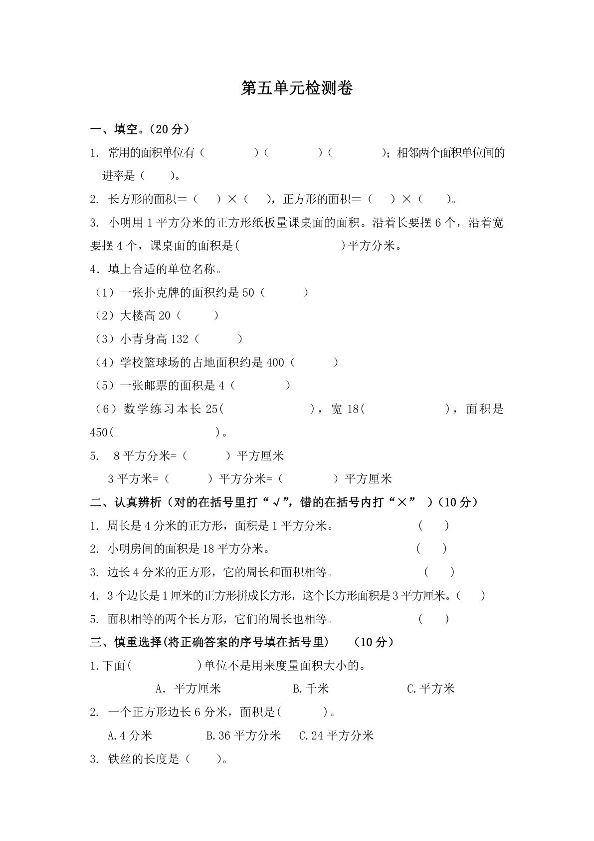 三年级下册青岛63制数学【第五单元测试卷.2】