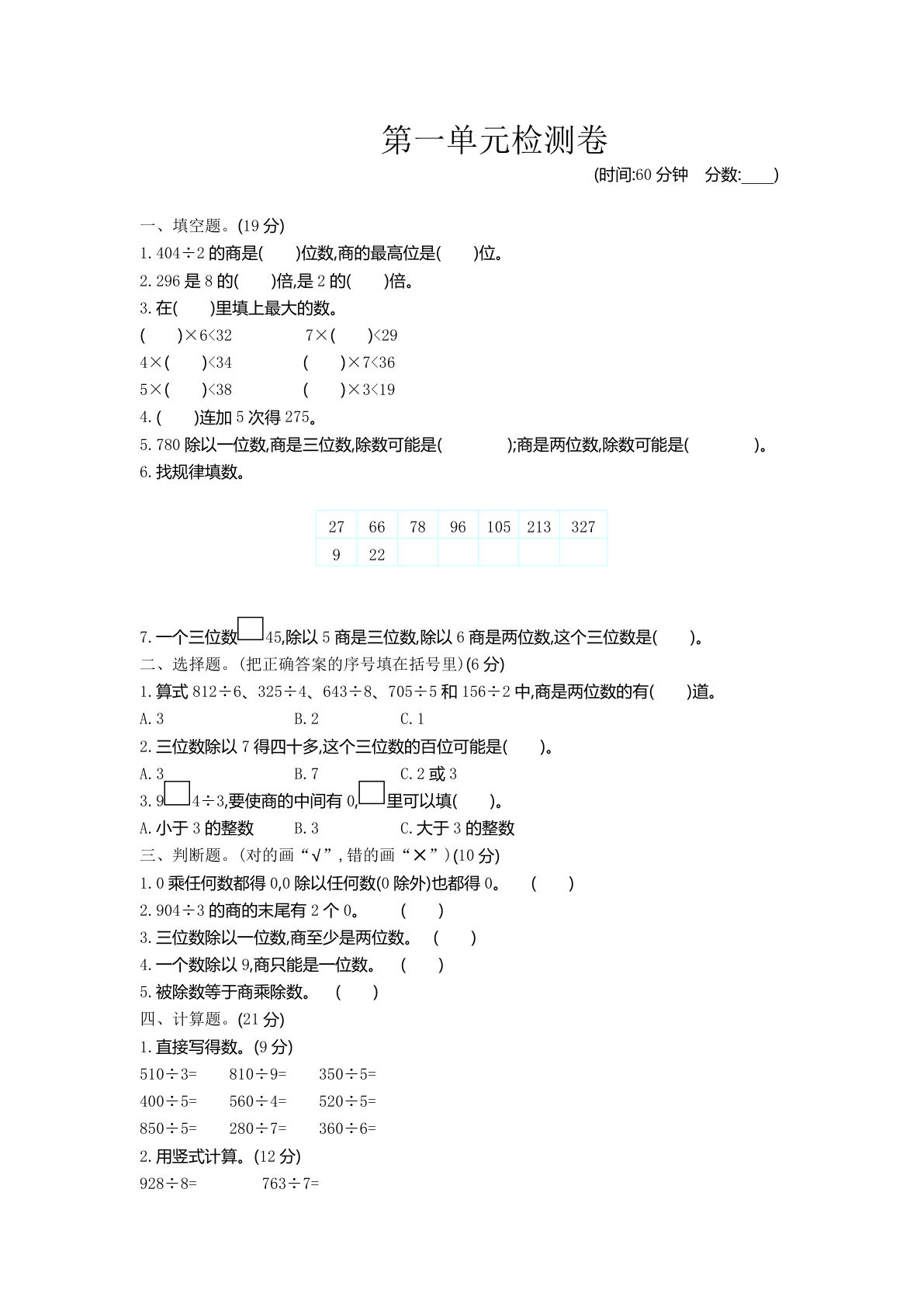 三年级下册青岛63制数学【第一单元检测.1】
