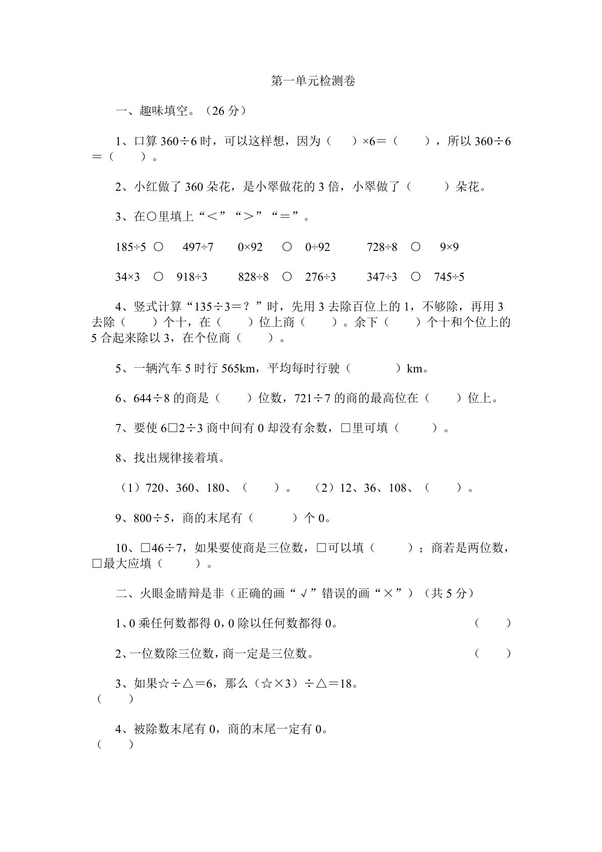 三年级下册青岛63制数学【第一单元检测.2】