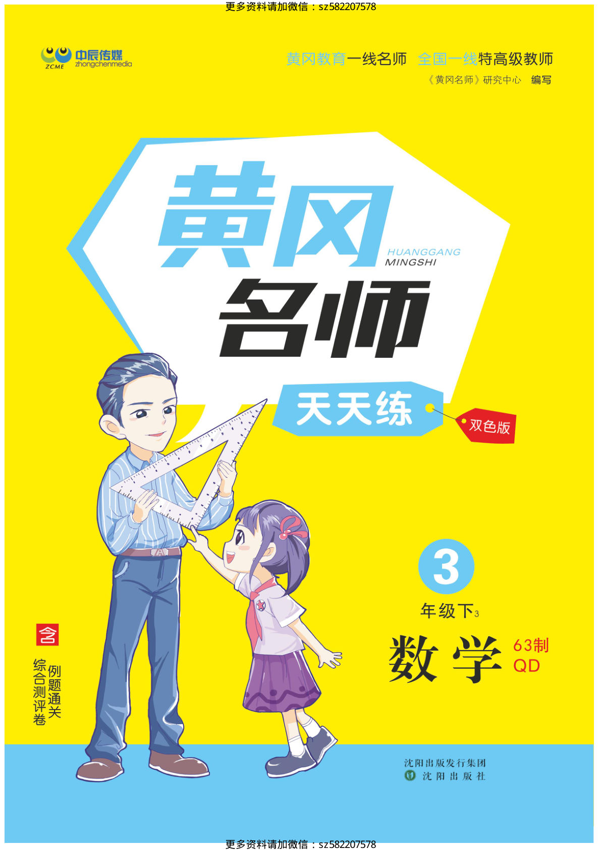 三年级下册青岛63制数学【黄冈名师天天练】