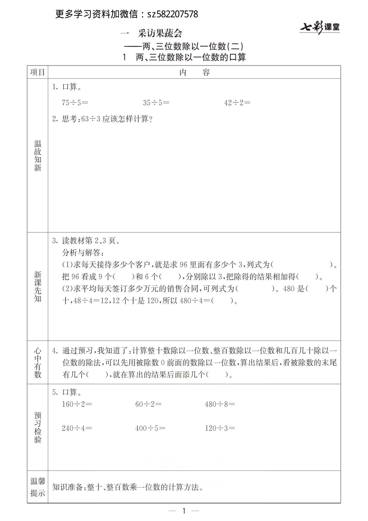三年级下册青岛63制数学【课前预习单】