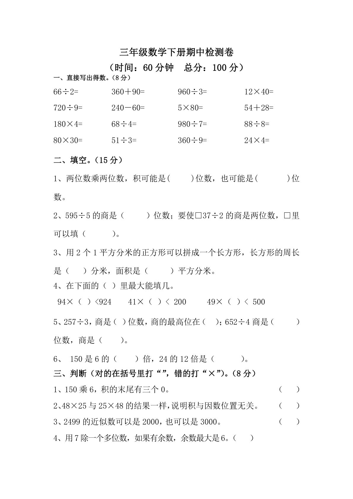 三年级下册青岛63制数学【期中考试试卷.2】