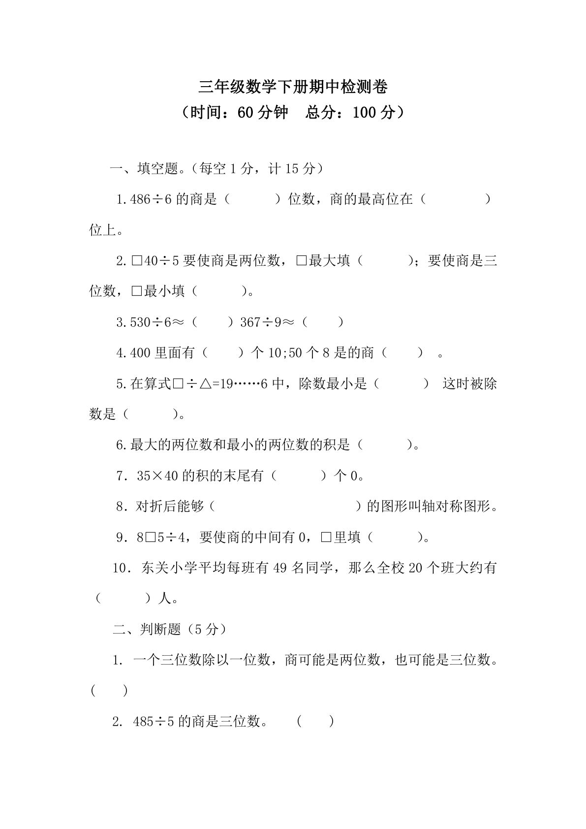 三年级下册青岛63制数学【期中考试试卷.3】