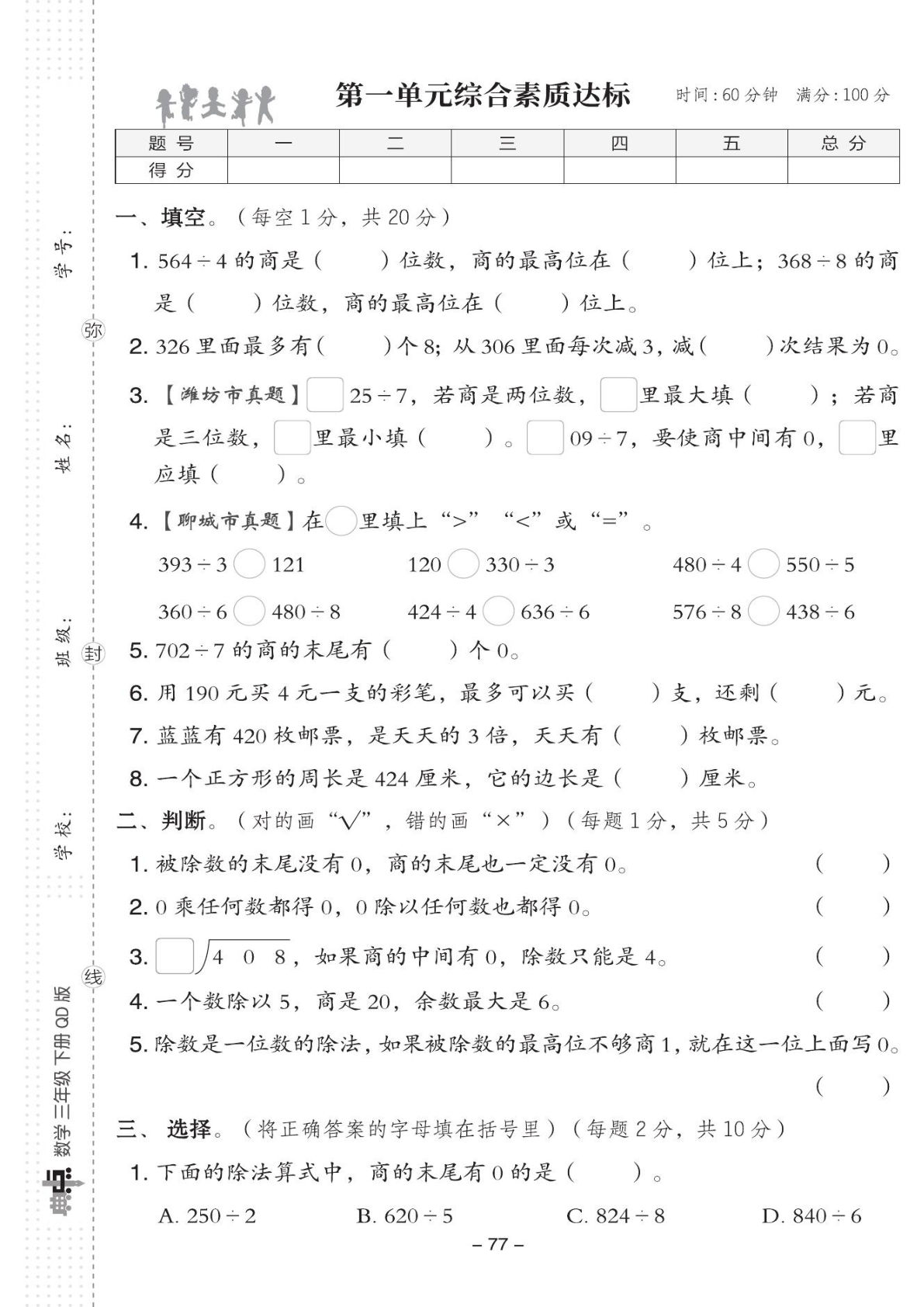三年级下册青岛63制数学【试卷《典中点》】