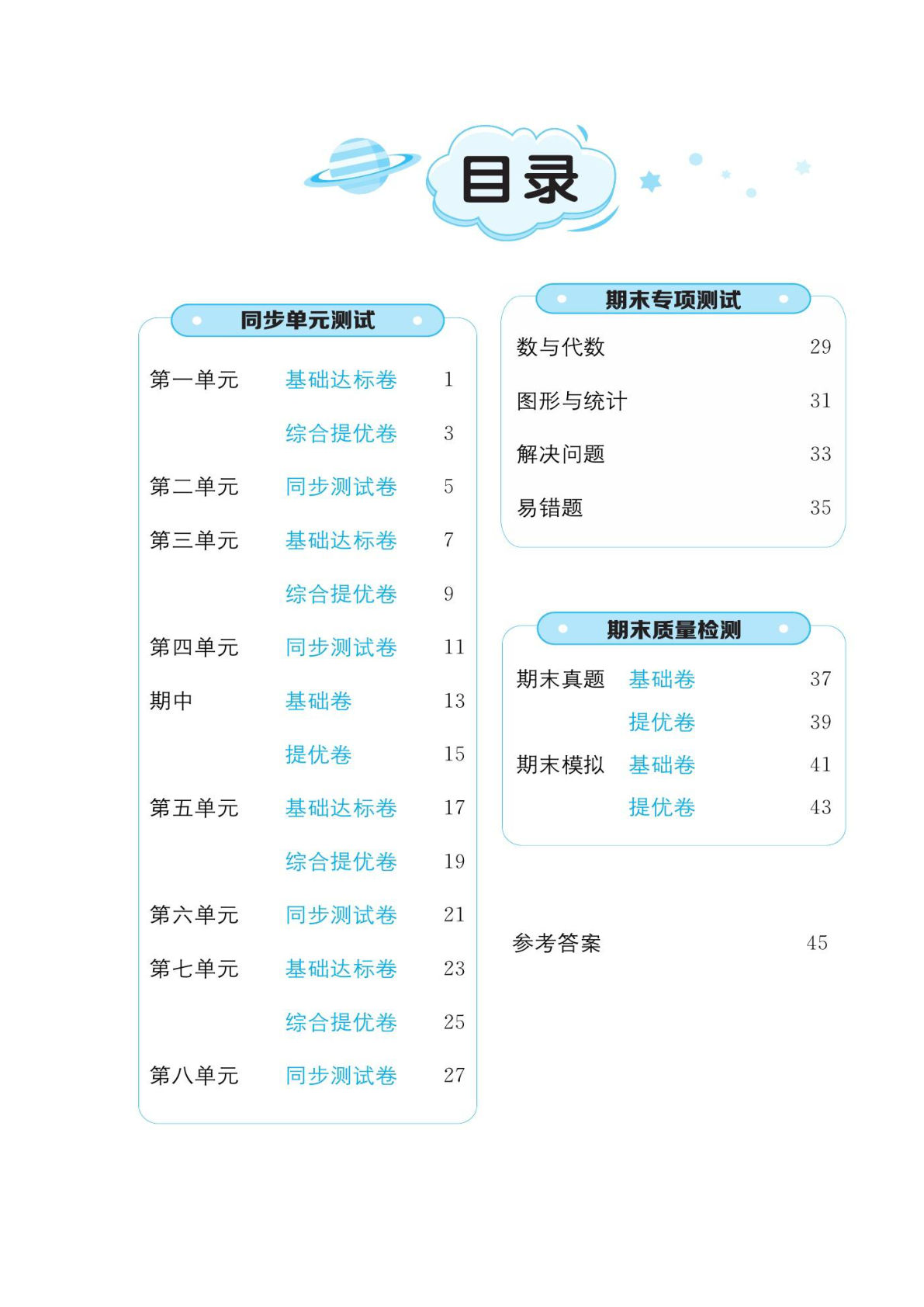 三年级下册青岛63制数学【试卷-《黄冈全优卷》】