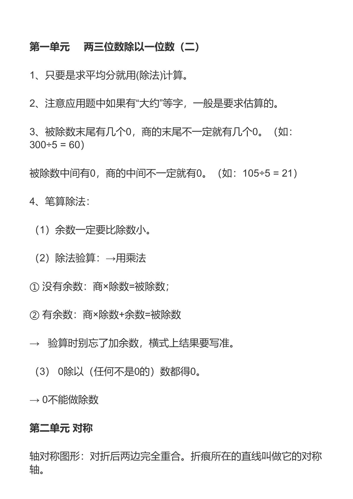 三年级下册青岛63制数学【知识点汇总】