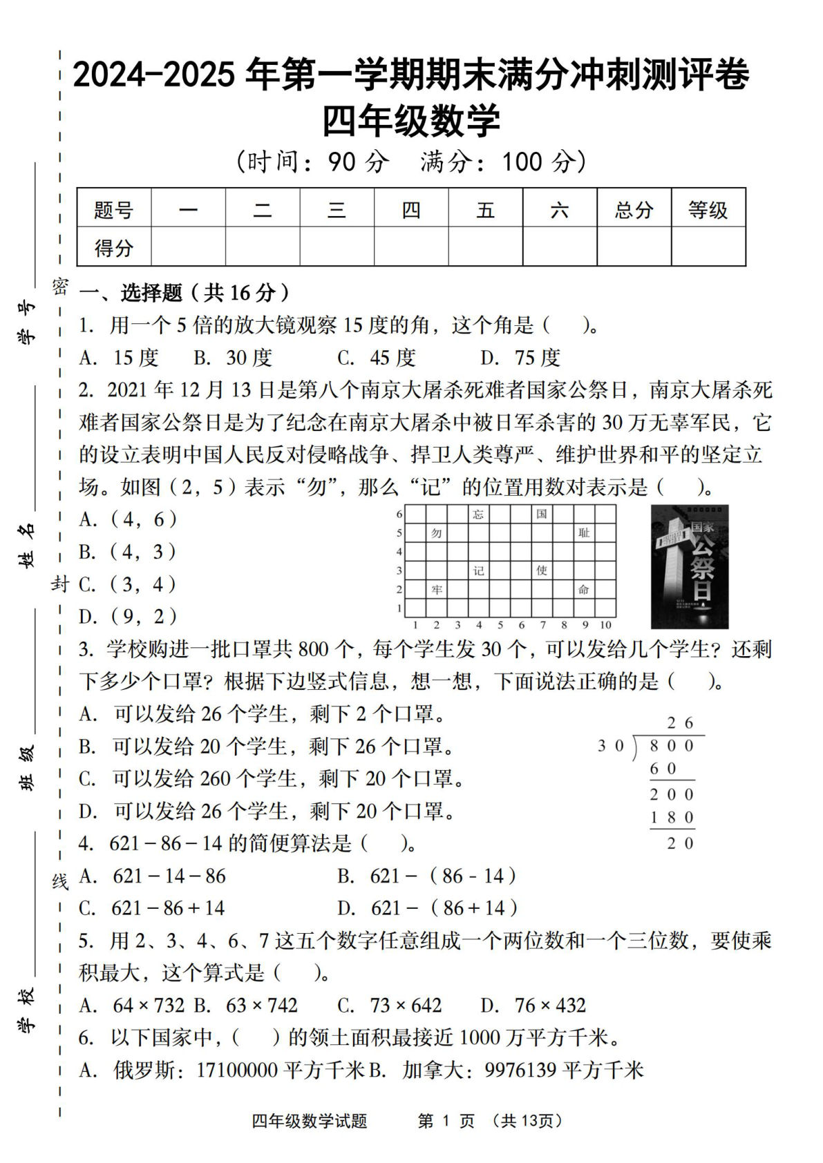 四年级上册北师版数学【2024-2025年第一学期期末满分冲刺测评卷】