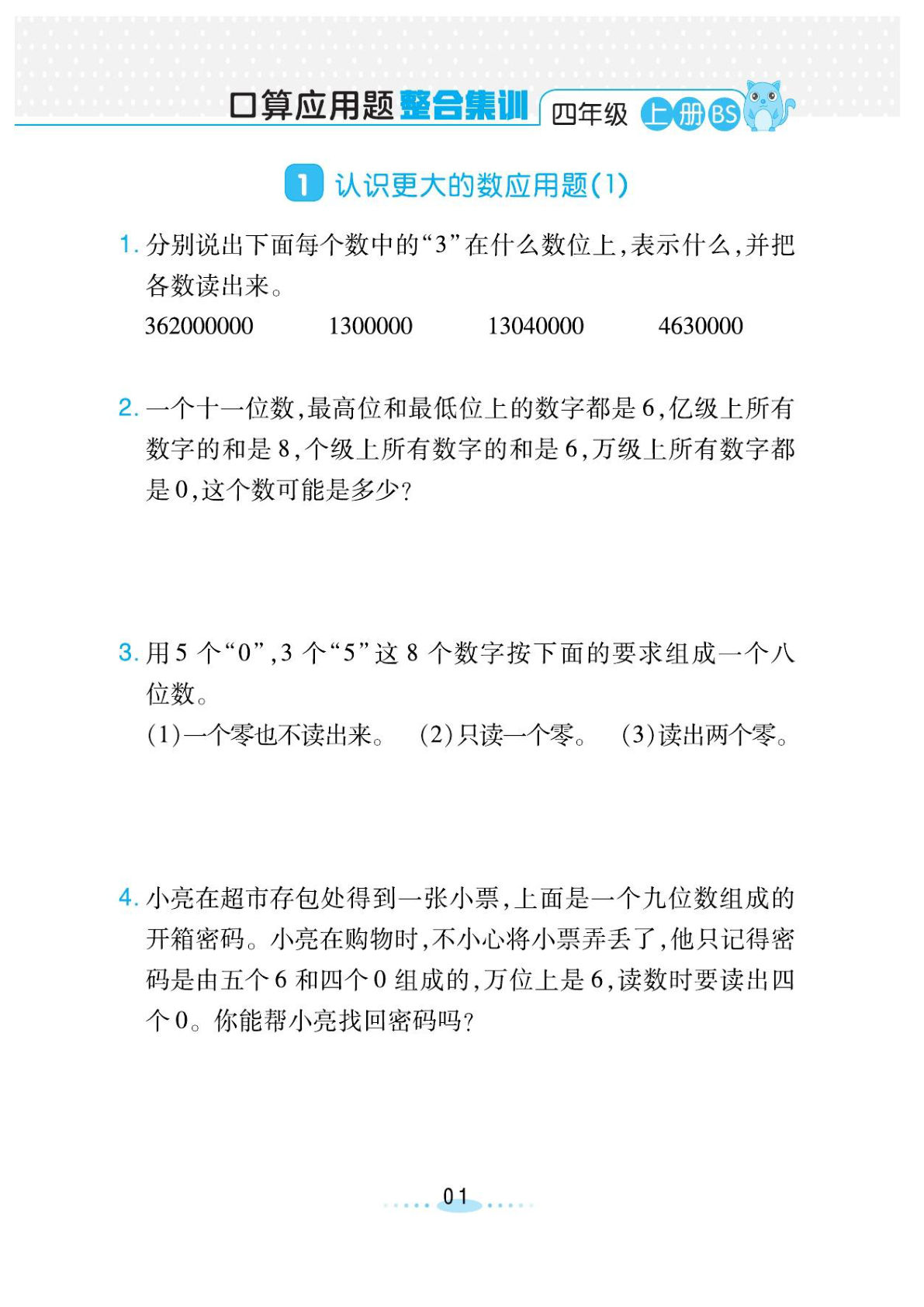 四年级上册北师版数学【必刷应用题】