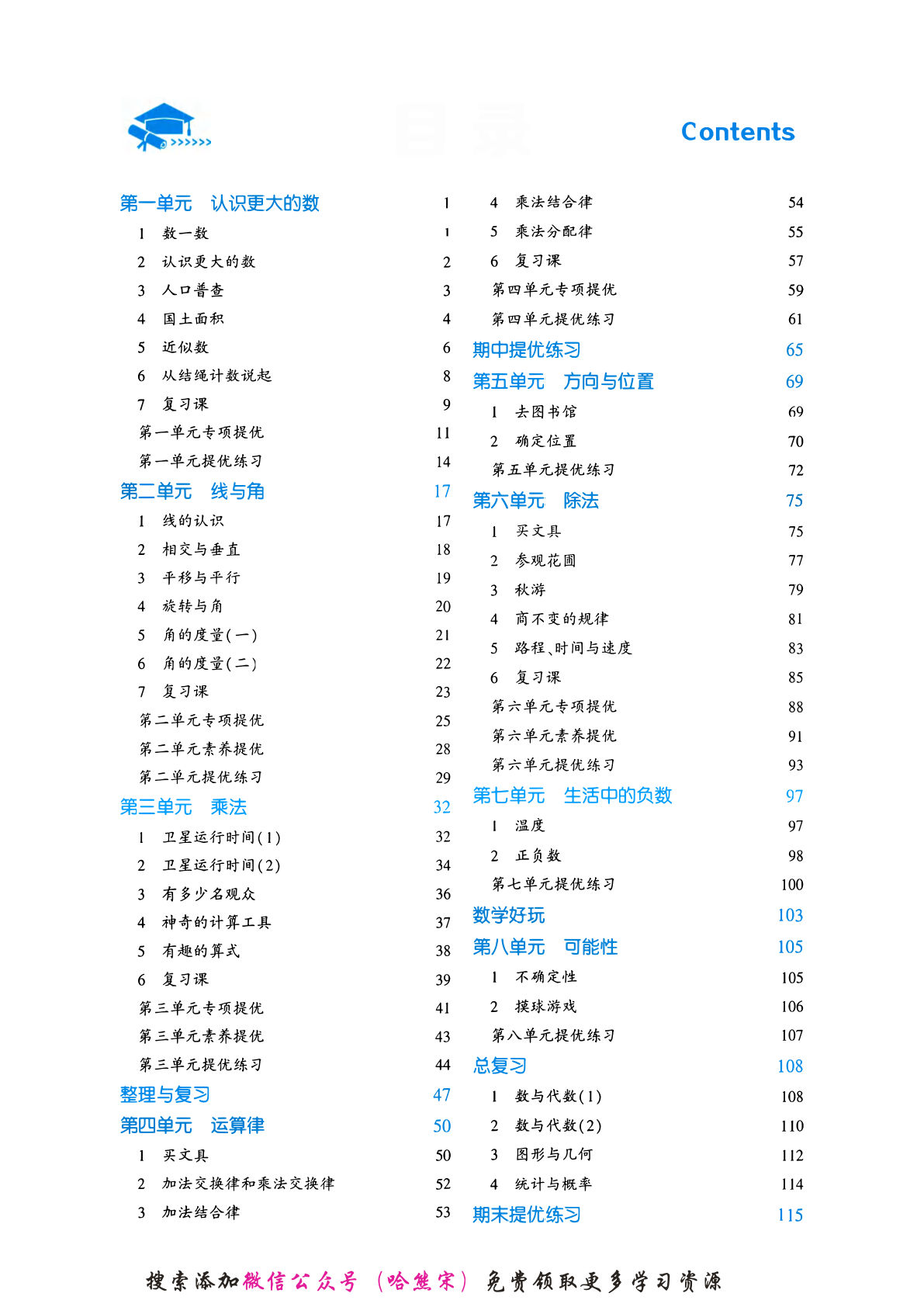 四年级上册北师版数学【课时-小学学霸】