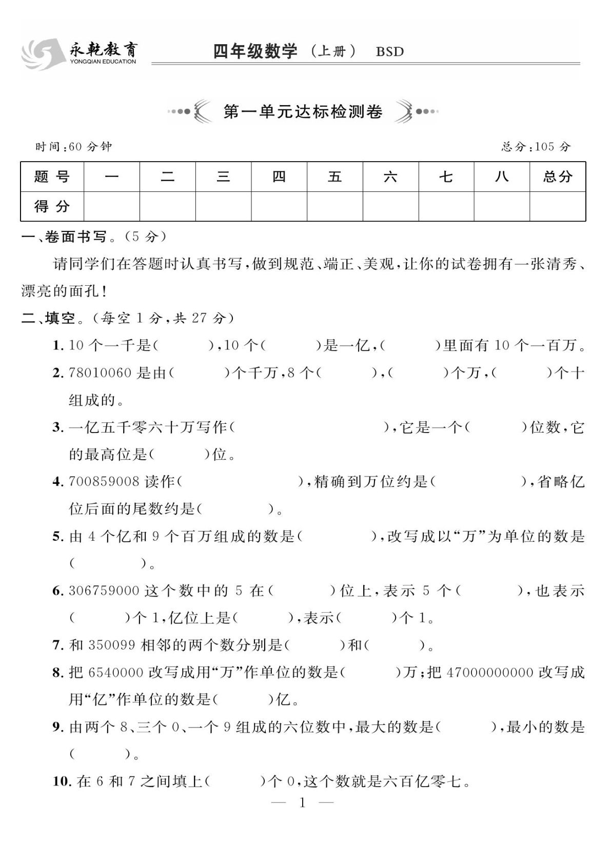 四年级上册北师版数学【名师面对面】