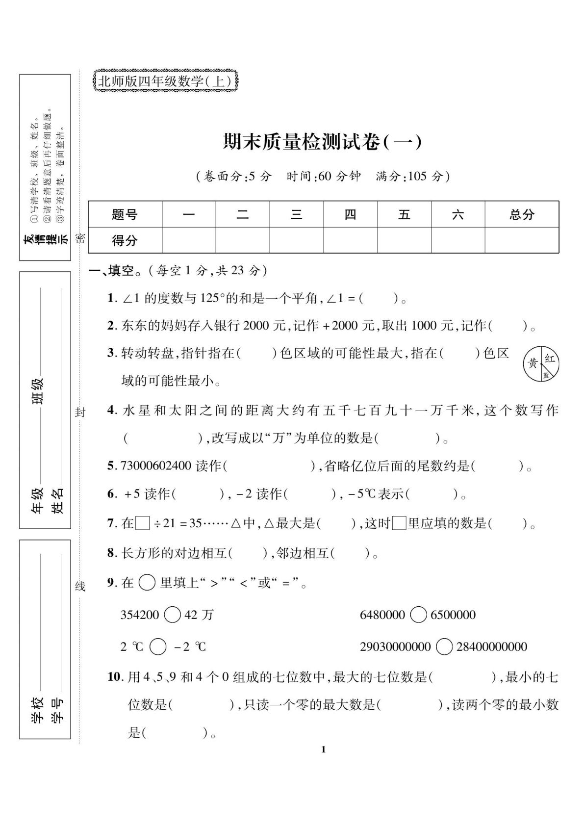 四年级上册北师版数学【期末大冲刺-S全能金卷】