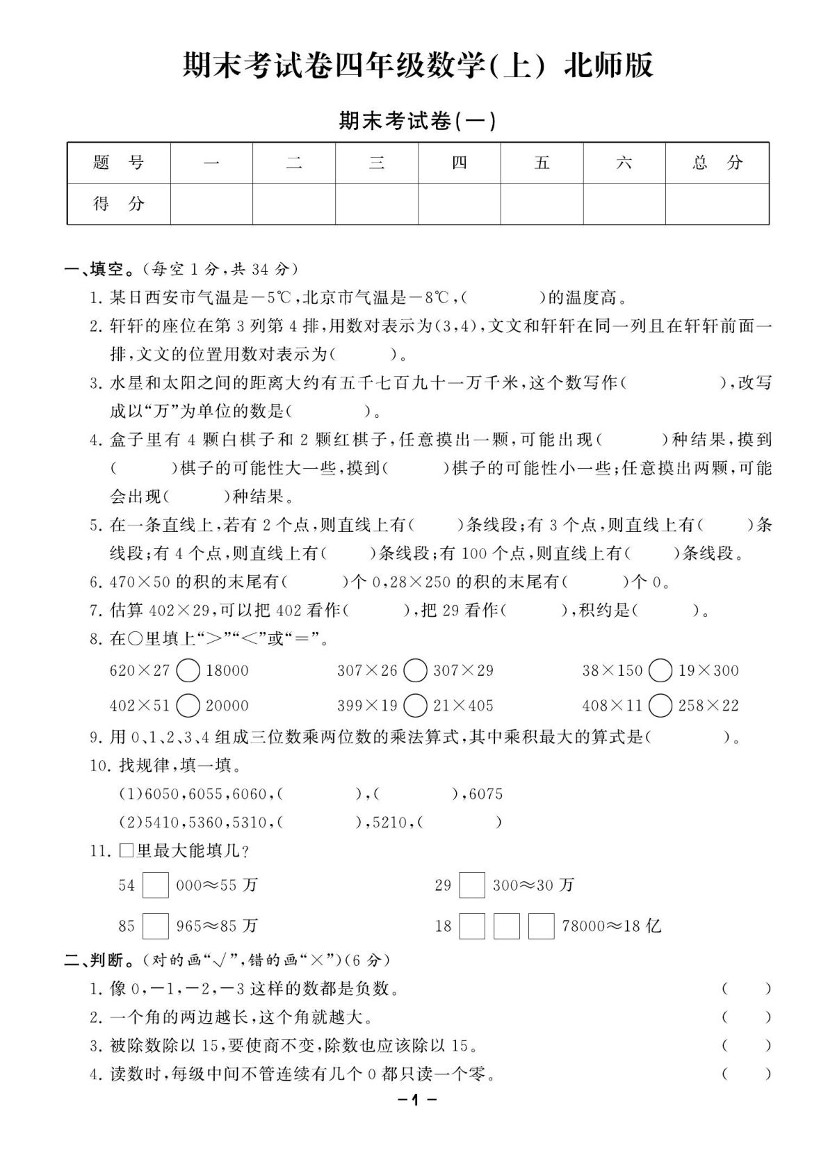 四年级上册北师版数学【期末精选卷】