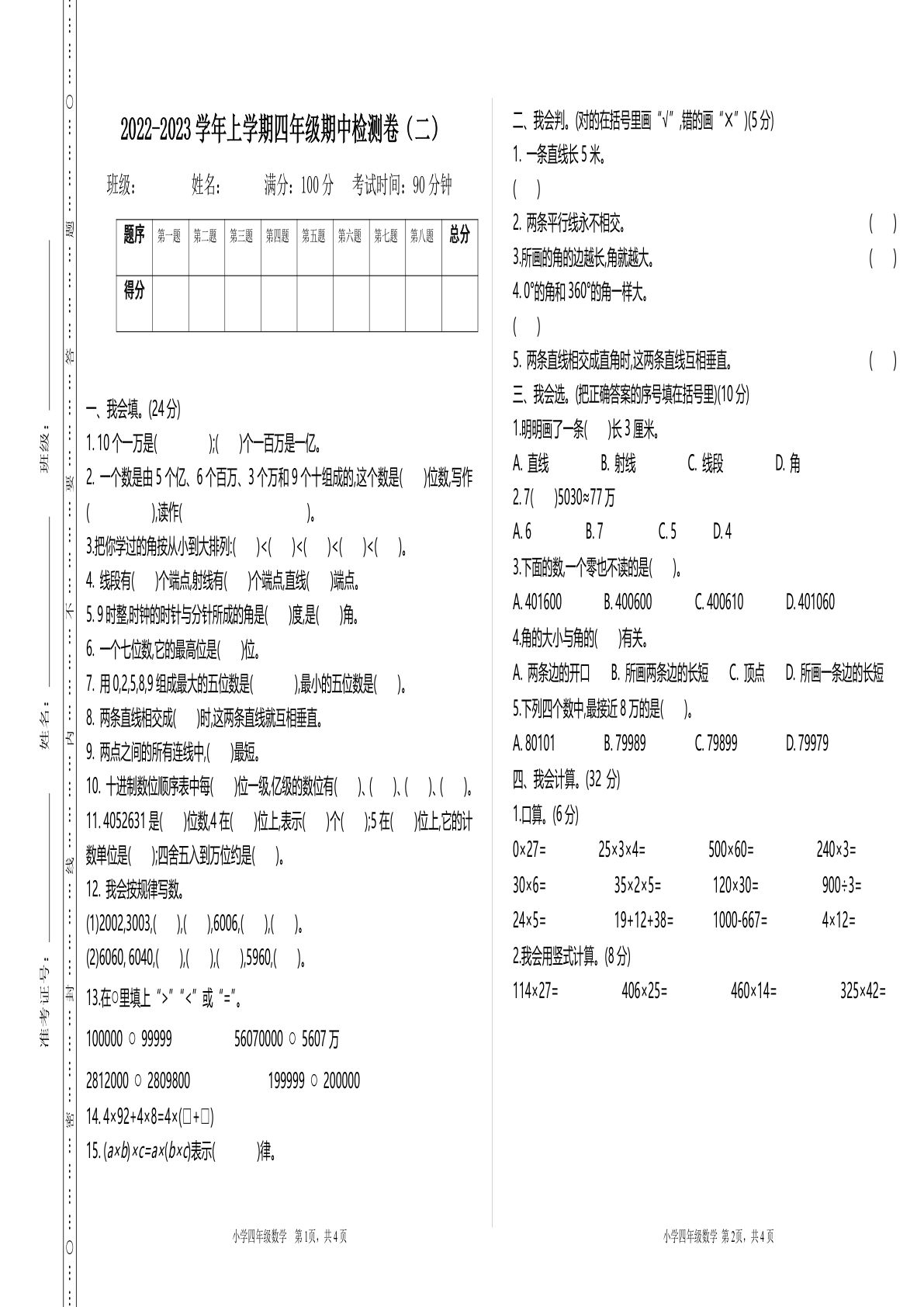 四年级上册北师版数学【期中检测卷.1】