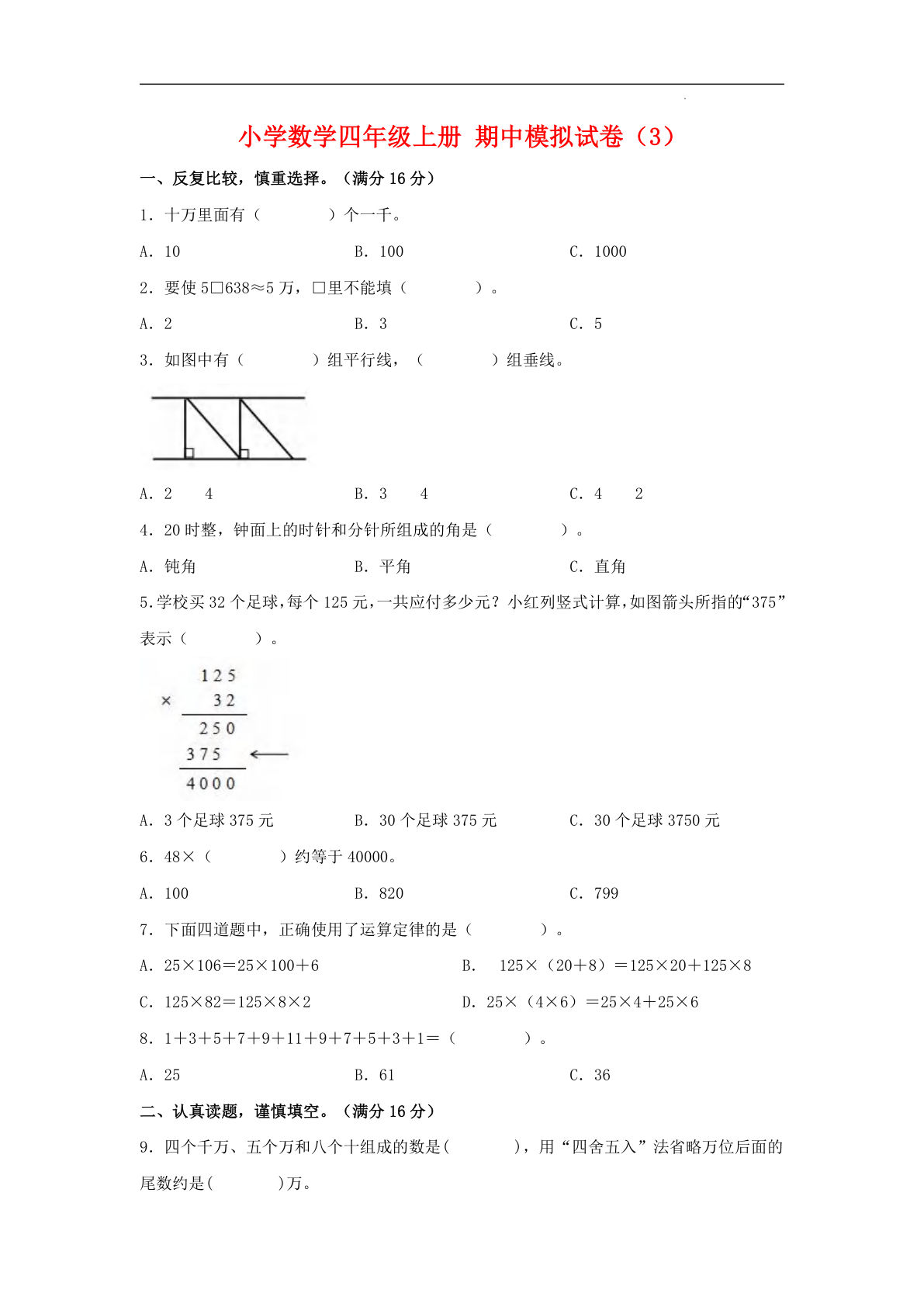 四年级上册北师版数学【期中检测卷.3】