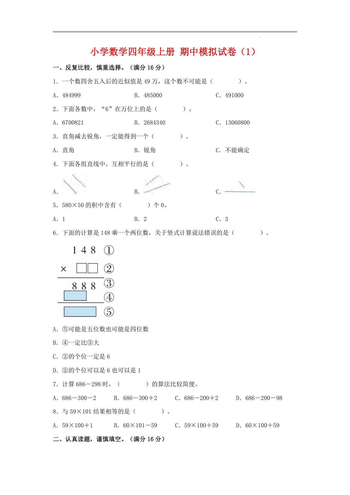 四年级上册北师版数学【期中模拟试卷（1）】-鸡娃题库官网-永久免费分享小学教辅资源