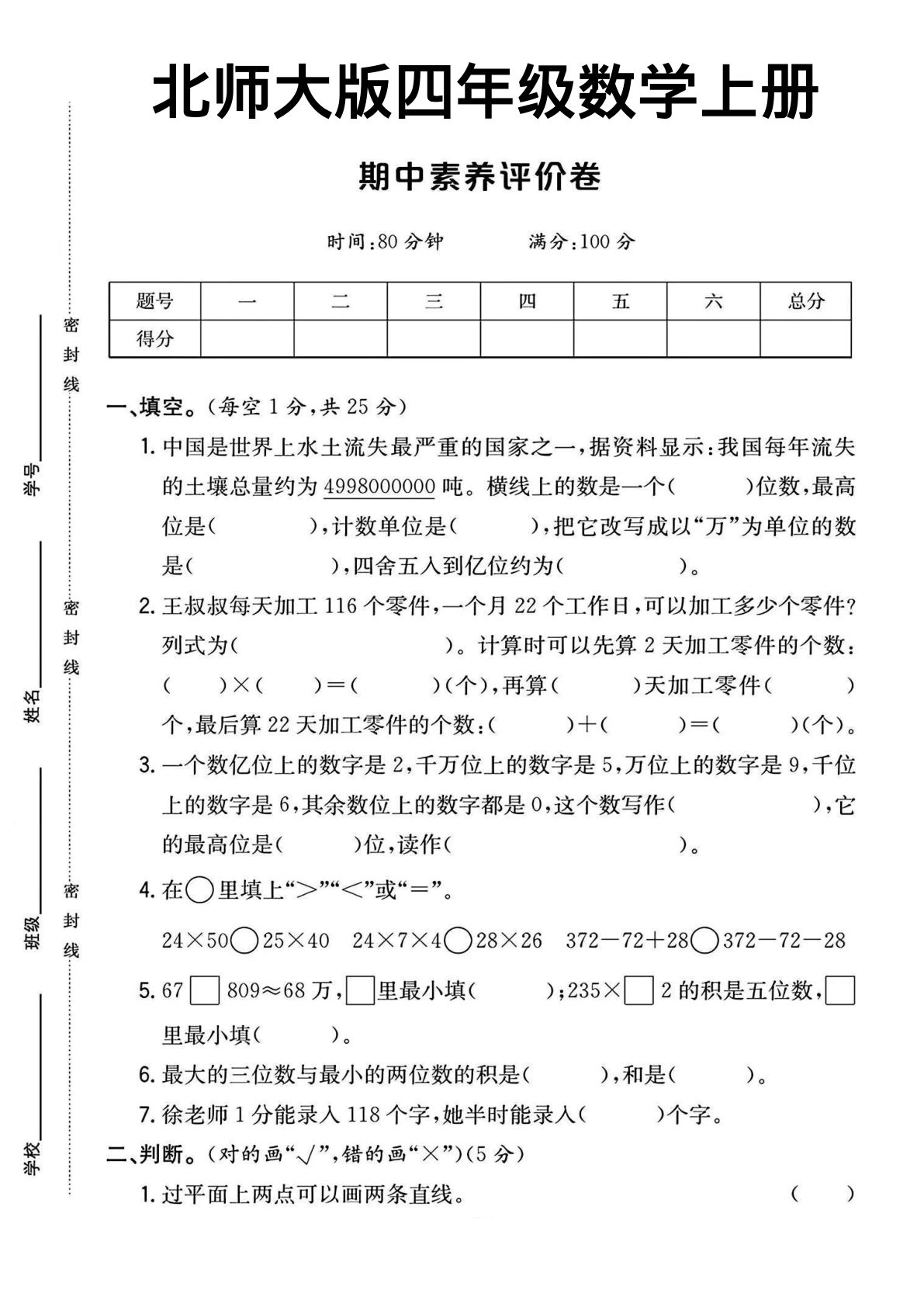 四年级上册北师版数学【期中素养评价卷.1】-鸡娃题库官网-永久免费分享小学教辅资源
