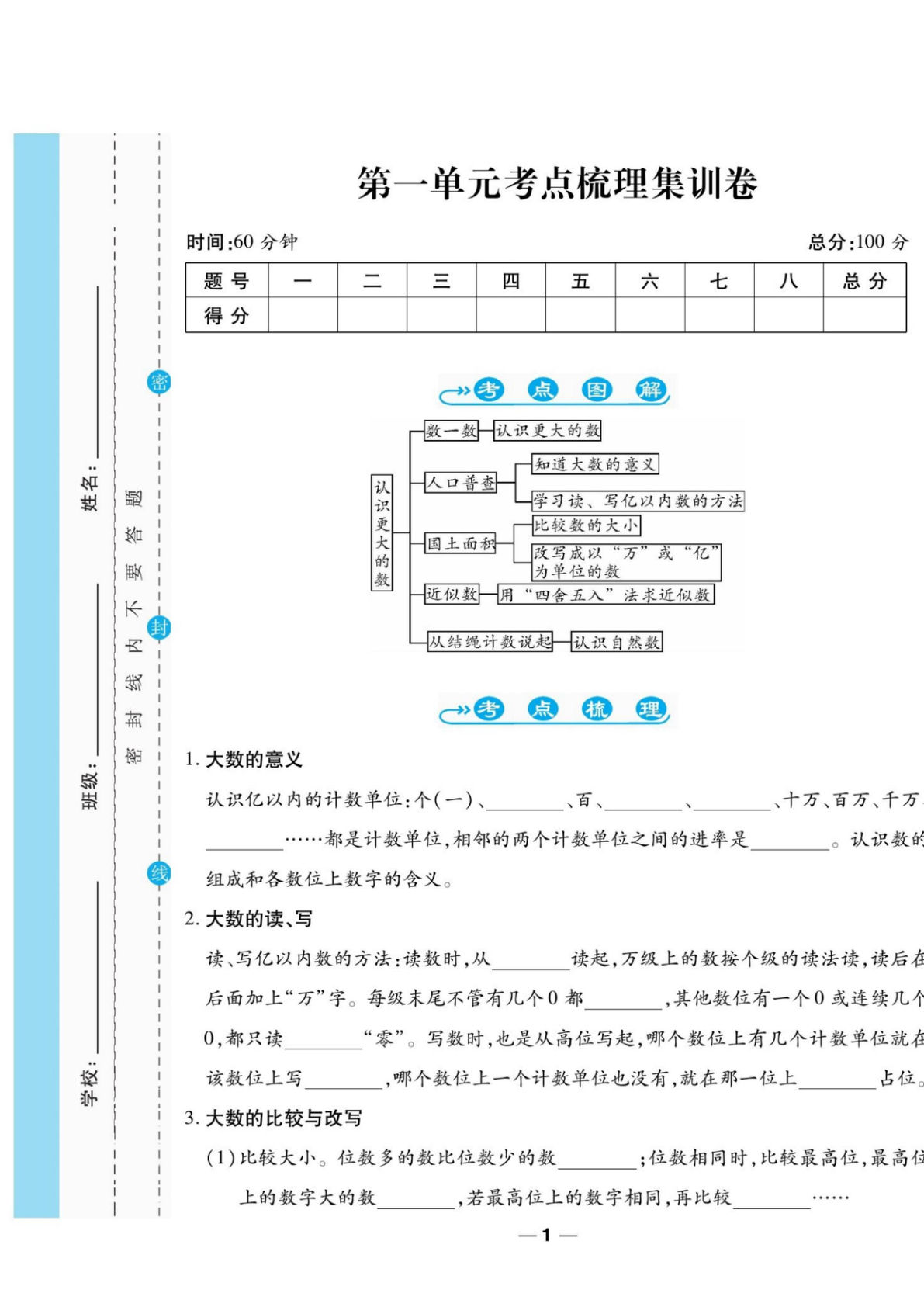 四年级上册北师版数学【一线调研卷】-鸡娃题库官网-永久免费分享小学教辅资源