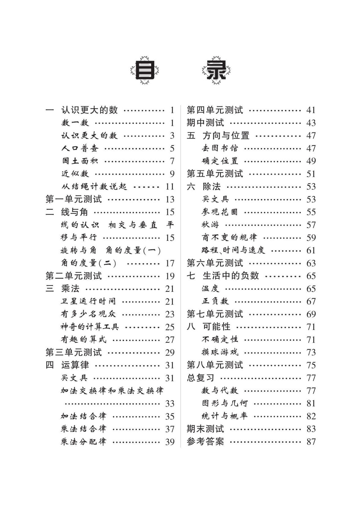 四年级上册北师版数学【应用题口算《随堂口算》】-鸡娃题库官网-永久免费分享小学教辅资源