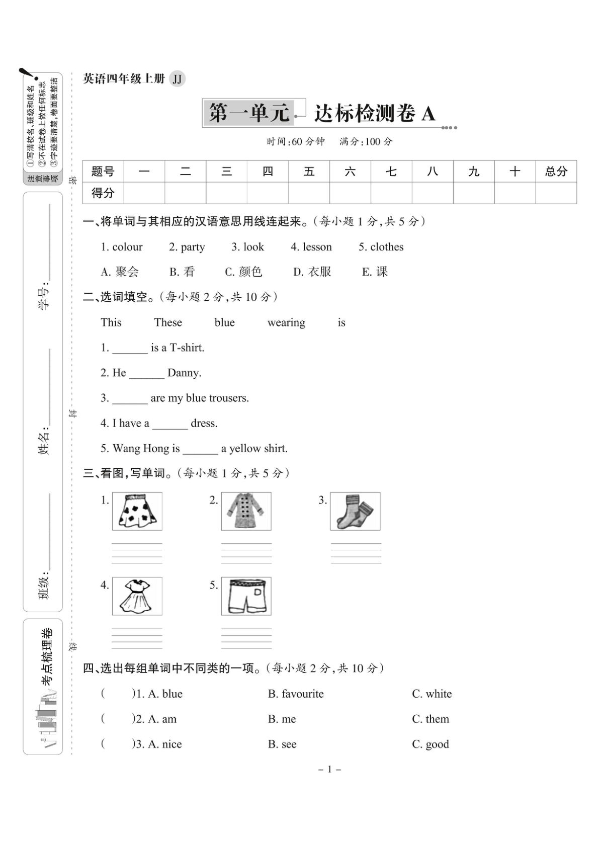 四年级上册冀教版英语【试卷《同步双测卷》】-鸡娃题库官网-永久免费分享小学教辅资源