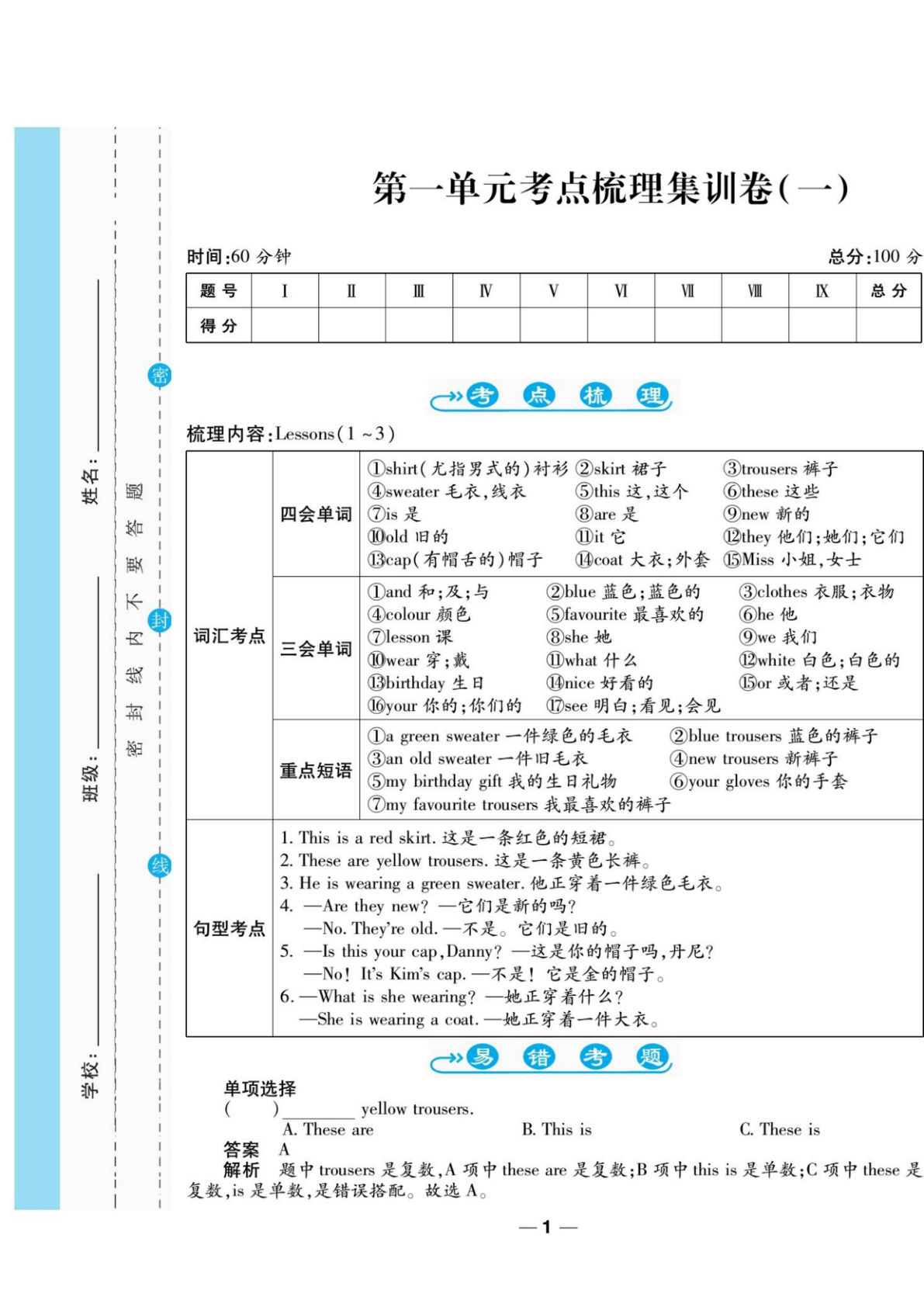 四年级上册冀教版英语【试卷《一线调研卷》】-鸡娃题库官网-永久免费分享小学教辅资源