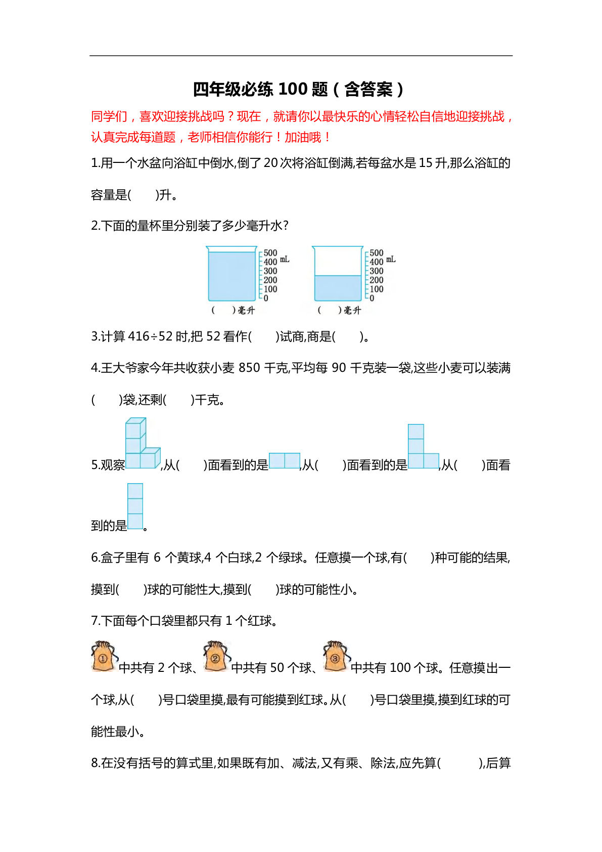 四上册年级数学【必练100题（有答案）】