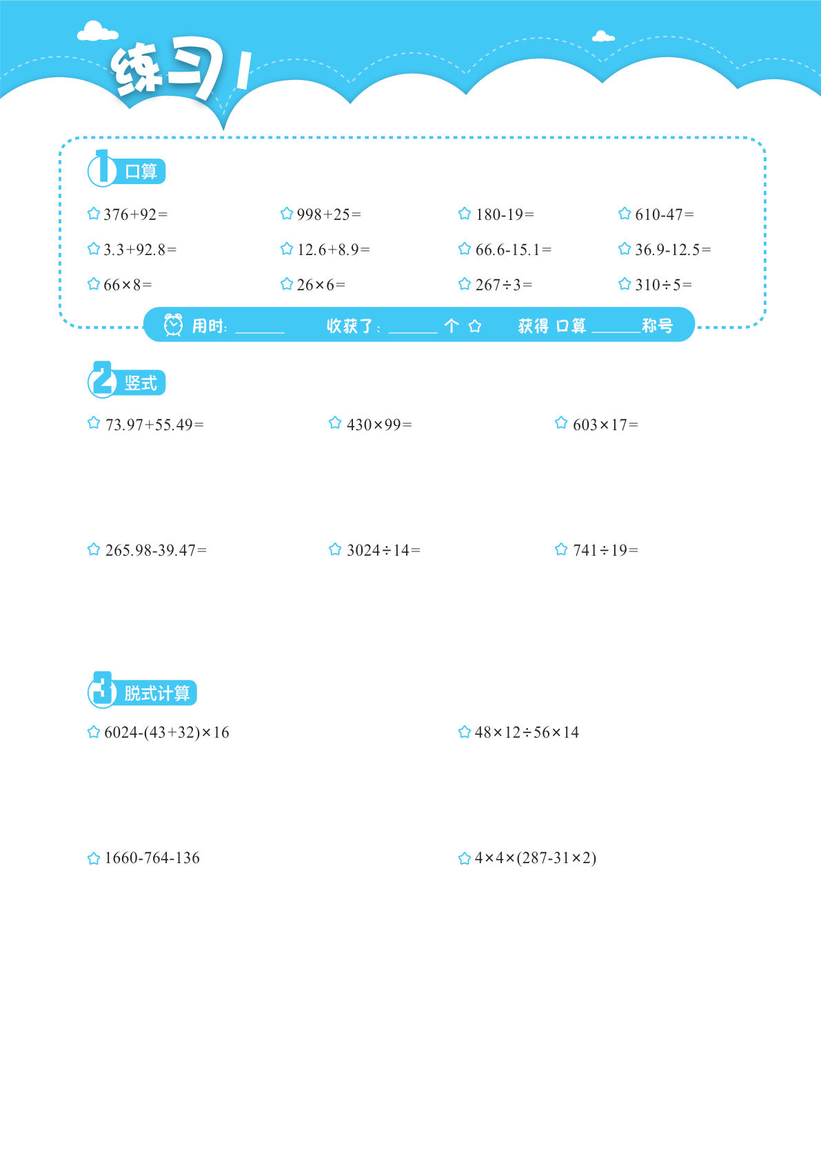 四年级上册数学【口算、竖式、脱式计算】