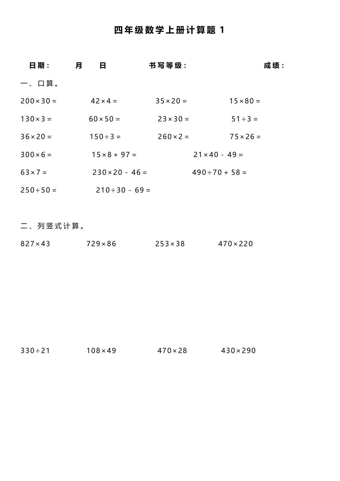 四年级上册数学【口算竖式计算】