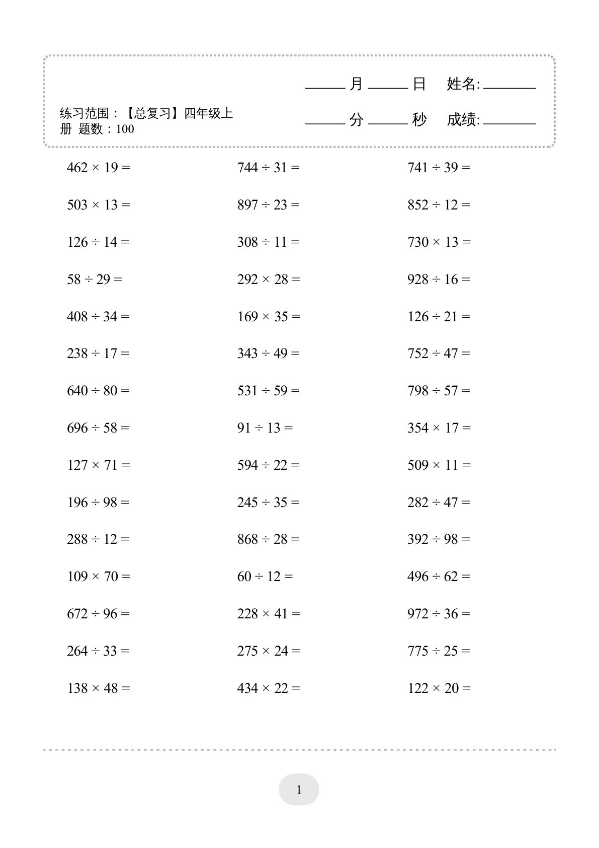 四年级上册数学【口算题 (总复习）2000题】