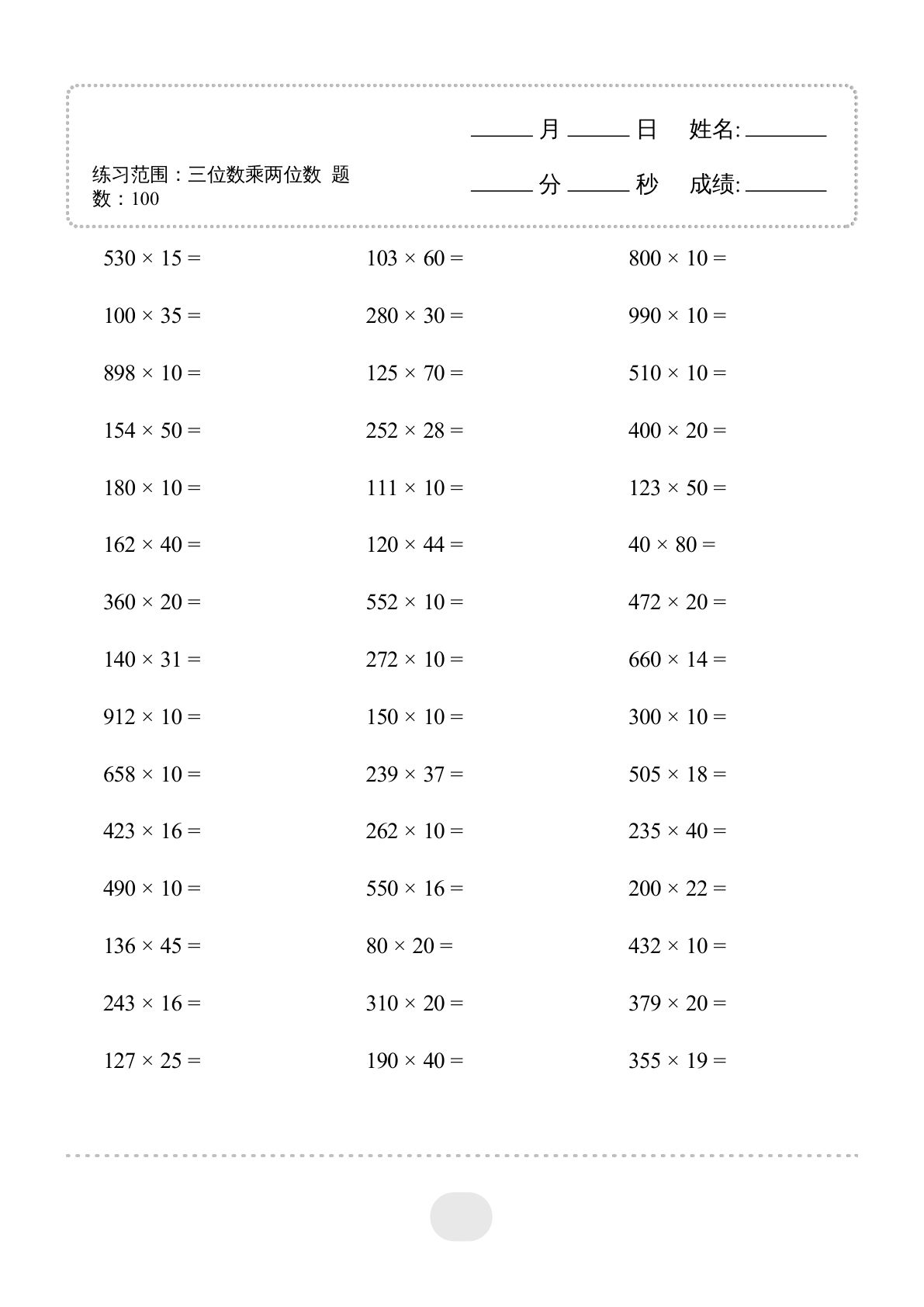 四年级上册数学【口算题（三位数乘两位数） 3000题】
