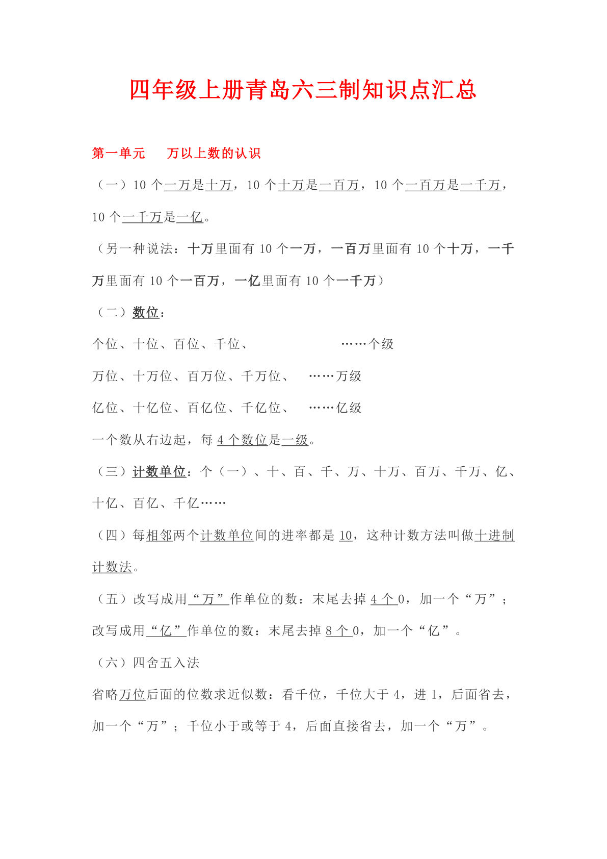 四年级上册青岛版63版数学【知识点总结】-鸡娃题库官网-永久免费分享小学教辅资源