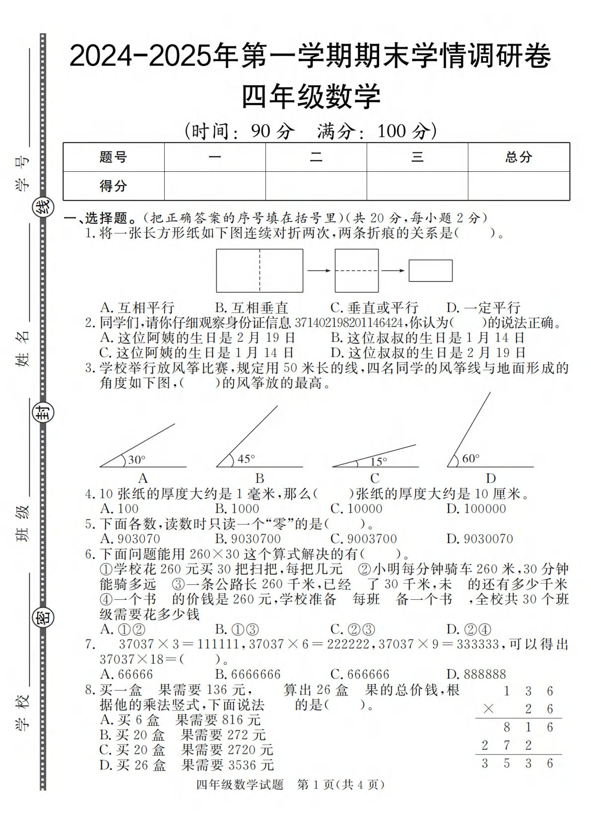四年级上册青岛63制数学【2024-2025年第一学期期末学情调研卷】-鸡娃题库官网-永久免费分享小学教辅资源