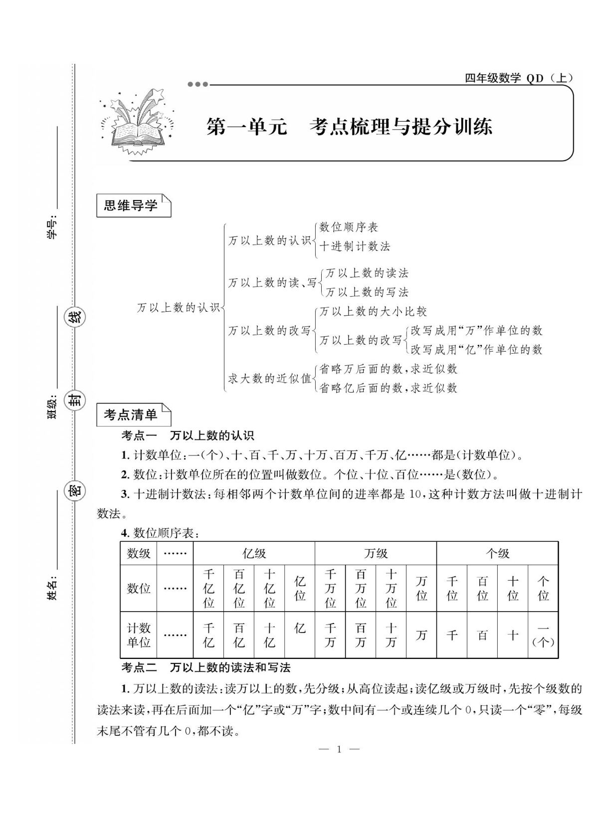 四年级上册青岛63制数学【单元冲刺卷】-鸡娃题库官网-永久免费分享小学教辅资源