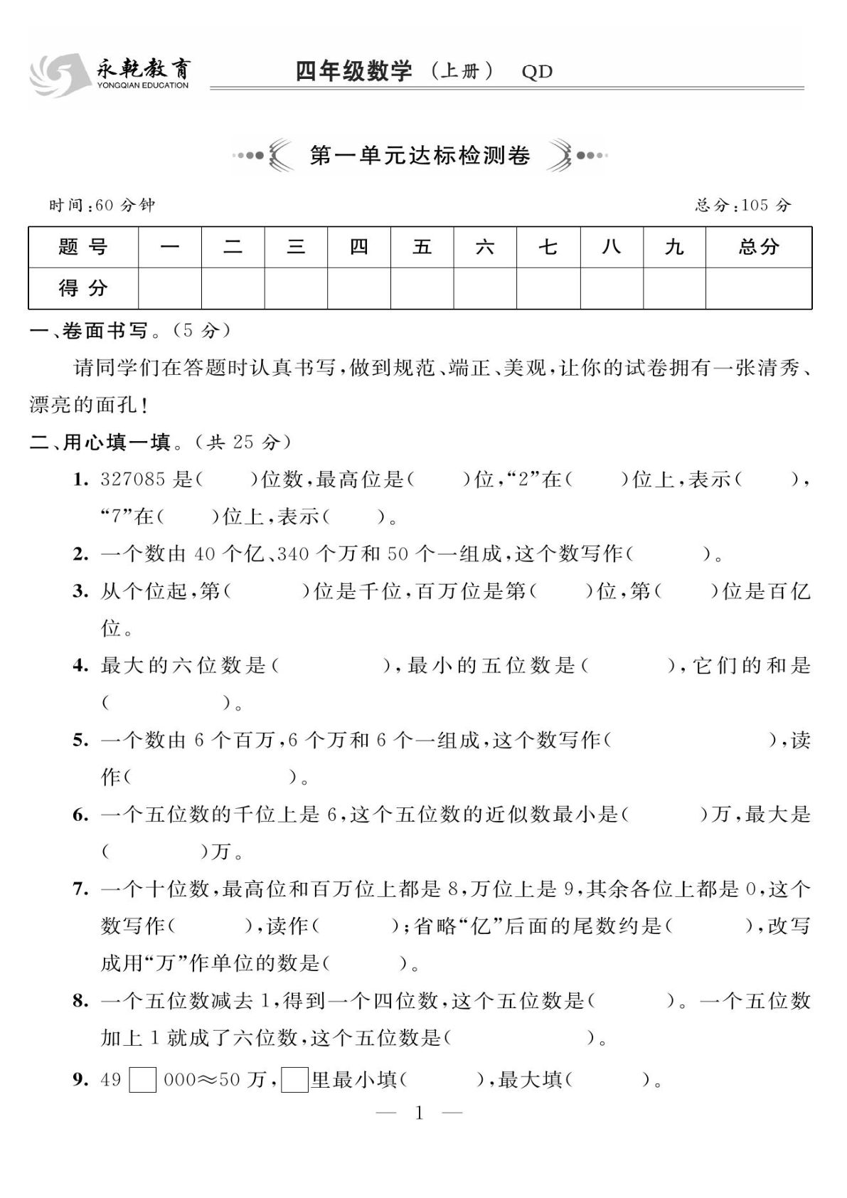 四年级上册青岛63制数学【名师面对面试卷】