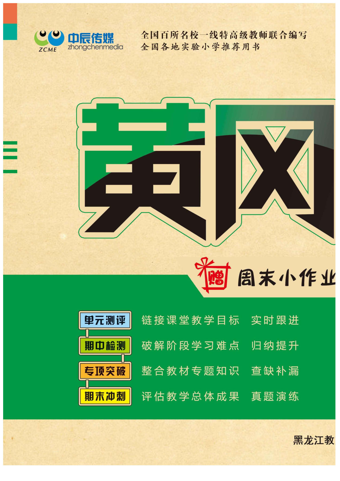 四年级上册青岛63制数学【试卷《黄冈名卷》】