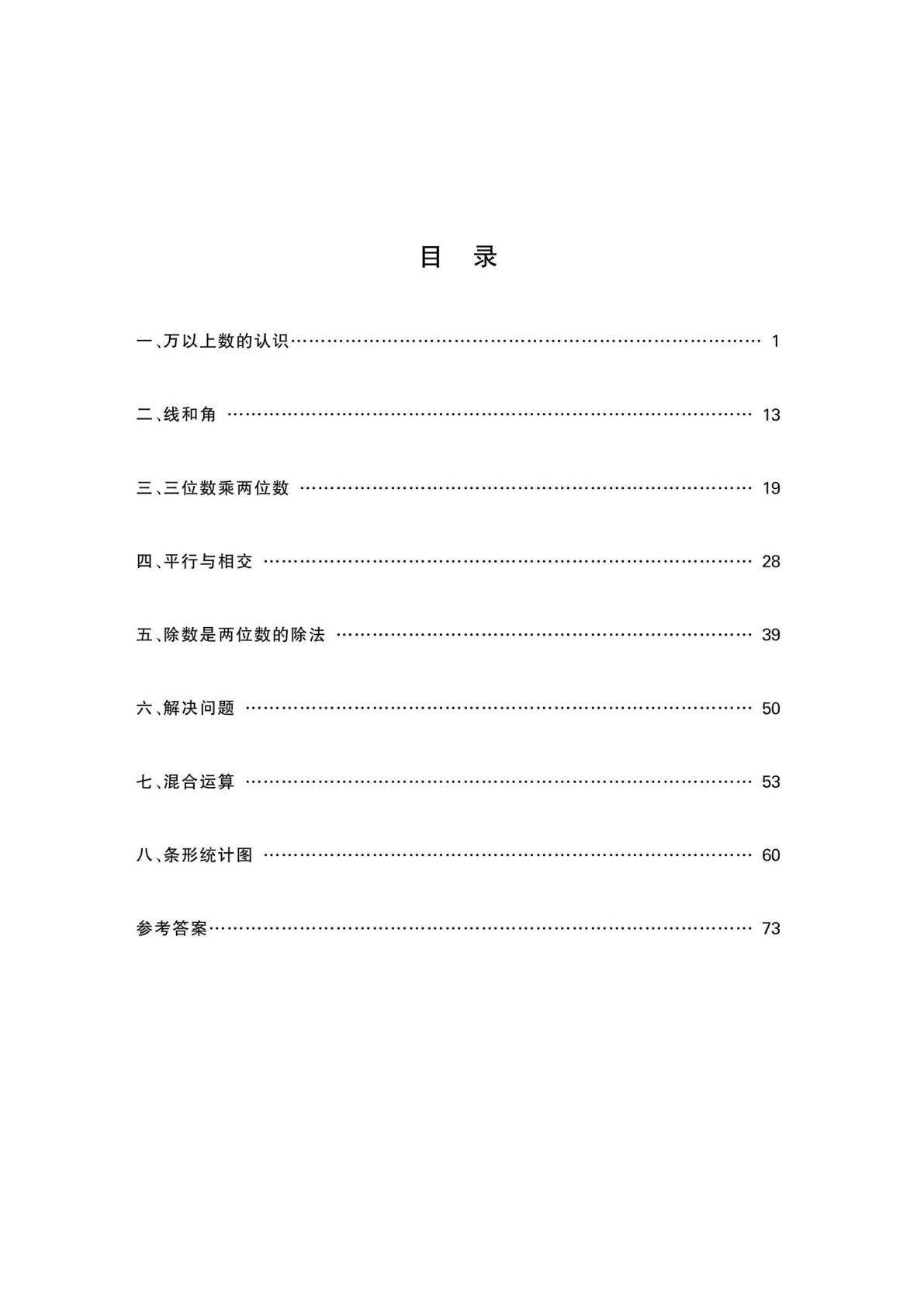 四年级上册青岛63制数学【应用题口算《一点通》】