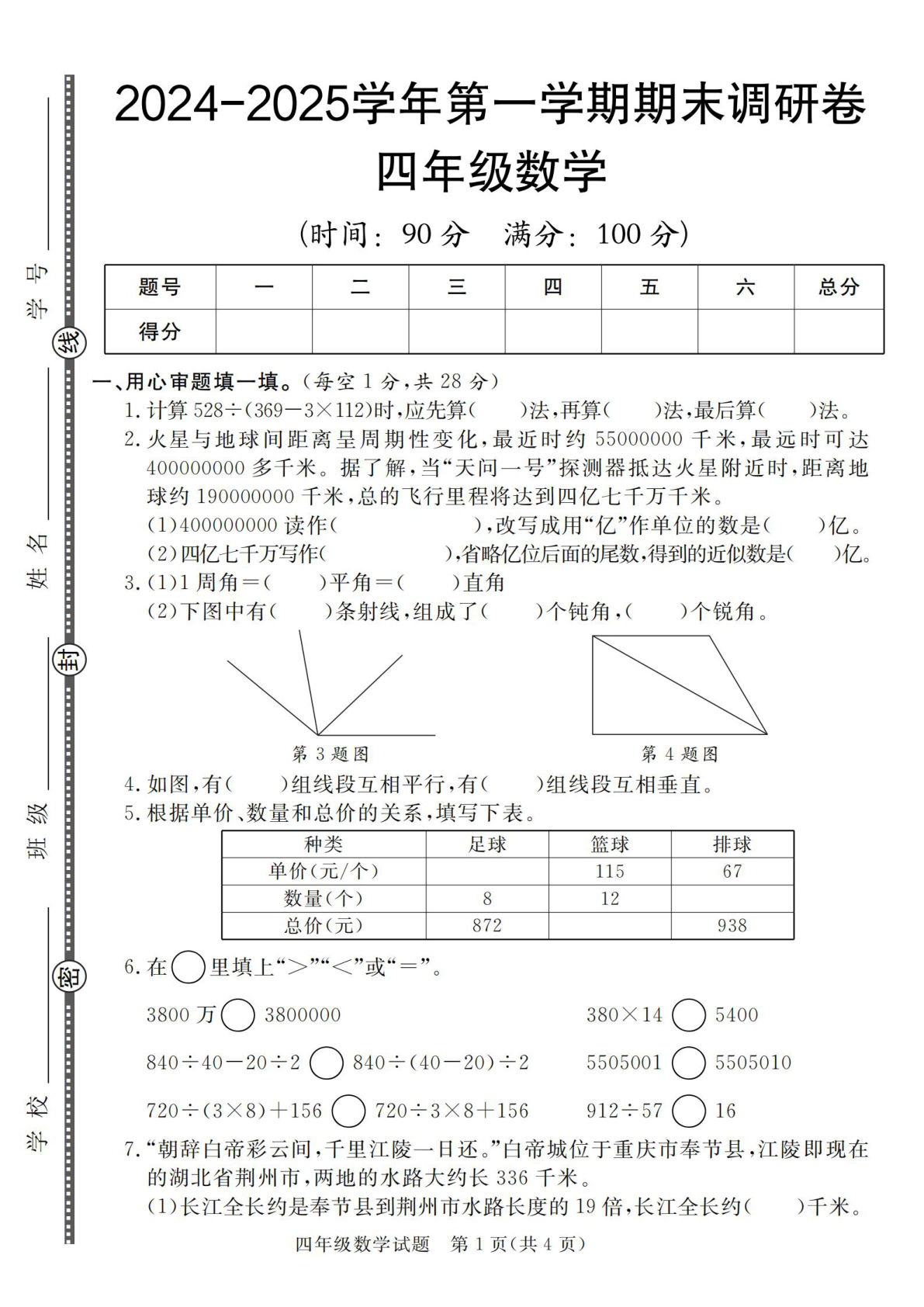 四年级上册青岛54制数学【2024-2025学年第一学期期末调研卷】