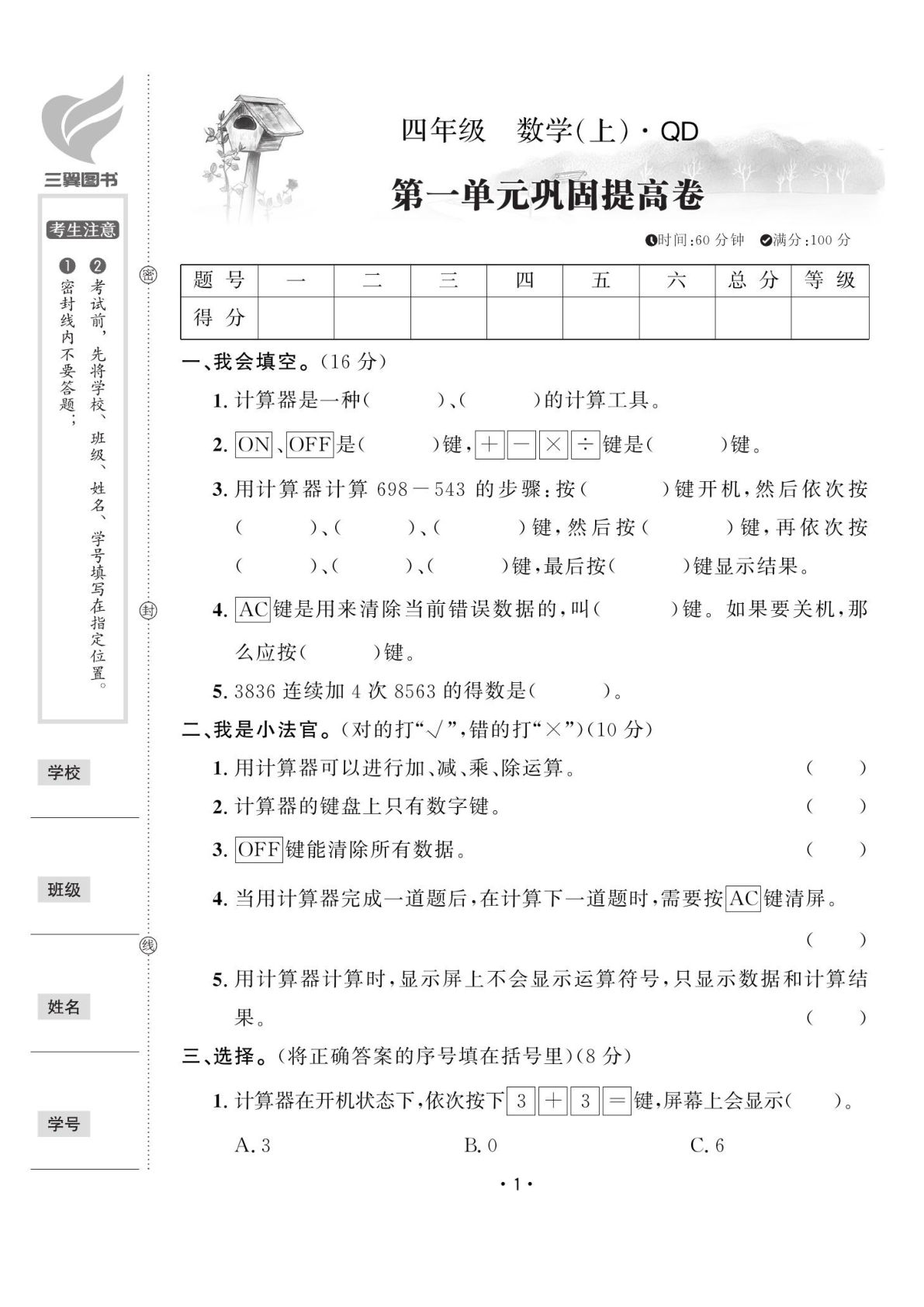 四年级上册青岛54制数学【黄冈100分】